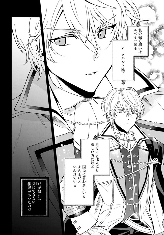 お飾り王妃になったので、こっそり働きに出ることにしました お飾り王妃になったので、こっそり働きに出ることにしました ～うさぎがいるので独り寝も寂しくありません！ 第1話 - 12