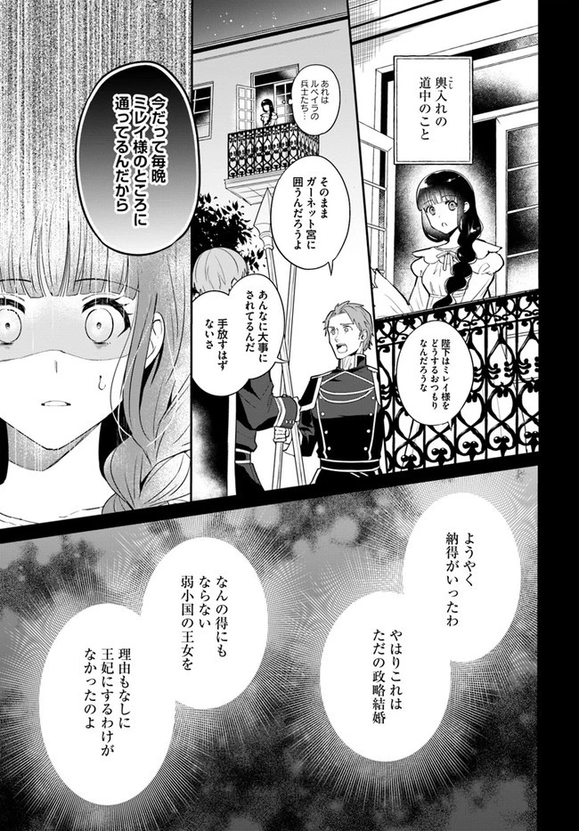 お飾り王妃になったので、こっそり働きに出ることにしました お飾り王妃になったので、こっそり働きに出ることにしました ～うさぎがいるので独り寝も寂しくありません！ 第1話 - 13