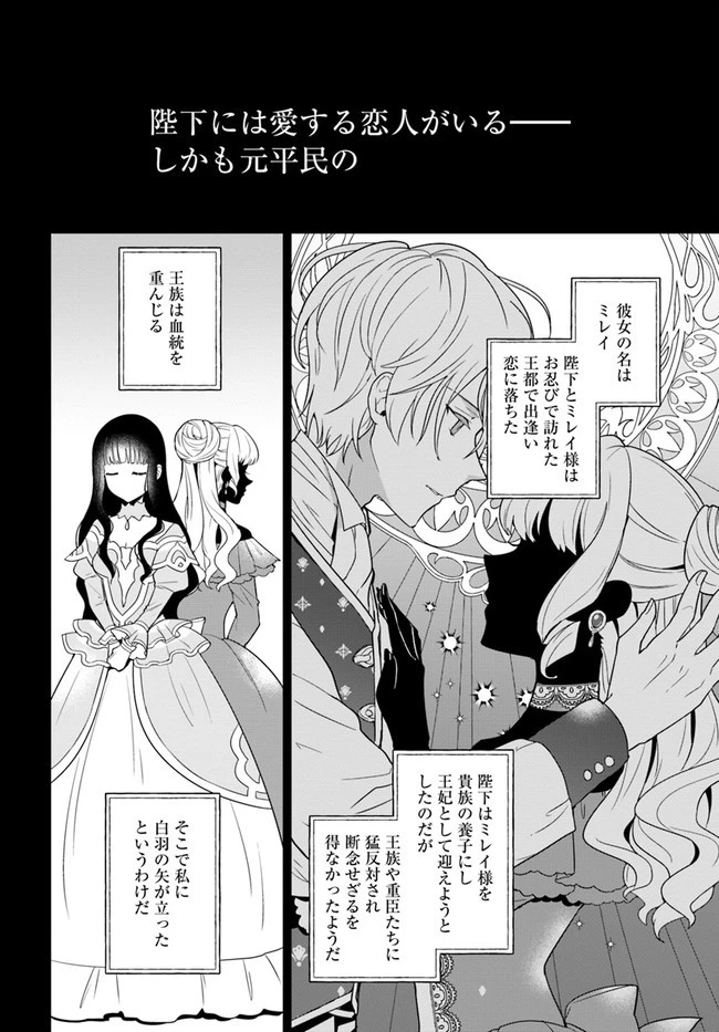 お飾り王妃になったので、こっそり働きに出ることにしました お飾り王妃になったので、こっそり働きに出ることにしました ～うさぎがいるので独り寝も寂しくありません！ 第1話 - 14