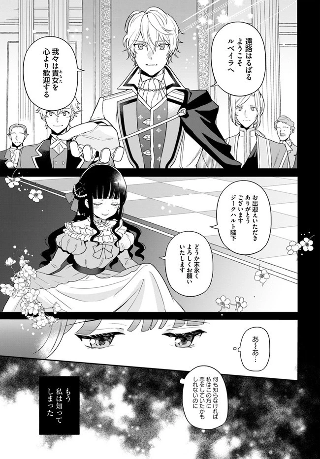 お飾り王妃になったので、こっそり働きに出ることにしました お飾り王妃になったので、こっそり働きに出ることにしました ～うさぎがいるので独り寝も寂しくありません！ 第1話 - 15