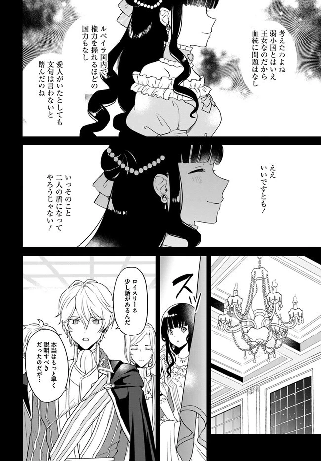 お飾り王妃になったので、こっそり働きに出ることにしました お飾り王妃になったので、こっそり働きに出ることにしました ～うさぎがいるので独り寝も寂しくありません！ 第1話 - 16