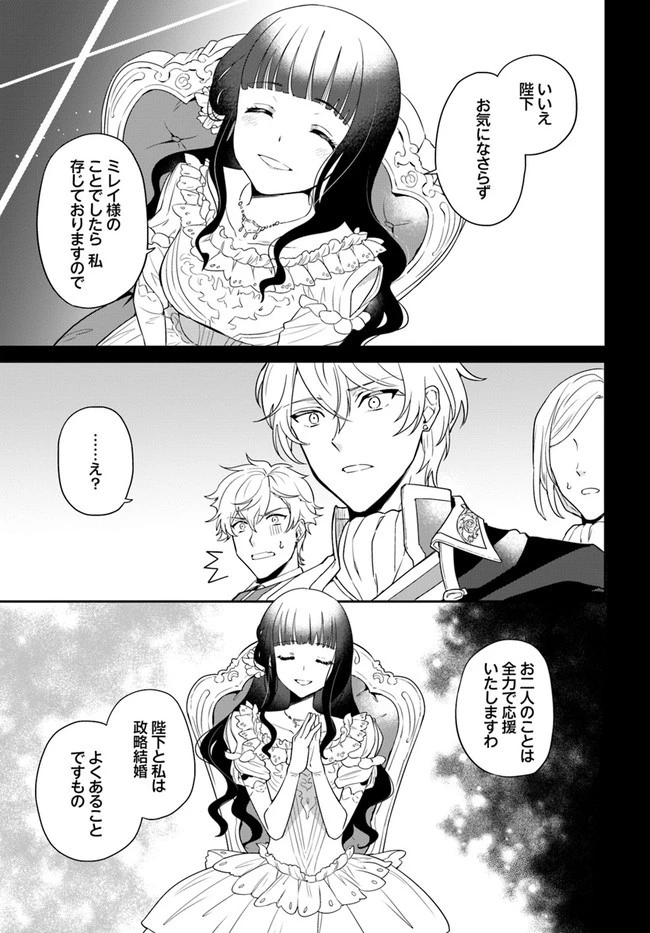 お飾り王妃になったので、こっそり働きに出ることにしました お飾り王妃になったので、こっそり働きに出ることにしました ～うさぎがいるので独り寝も寂しくありません！ 第1話 - 17