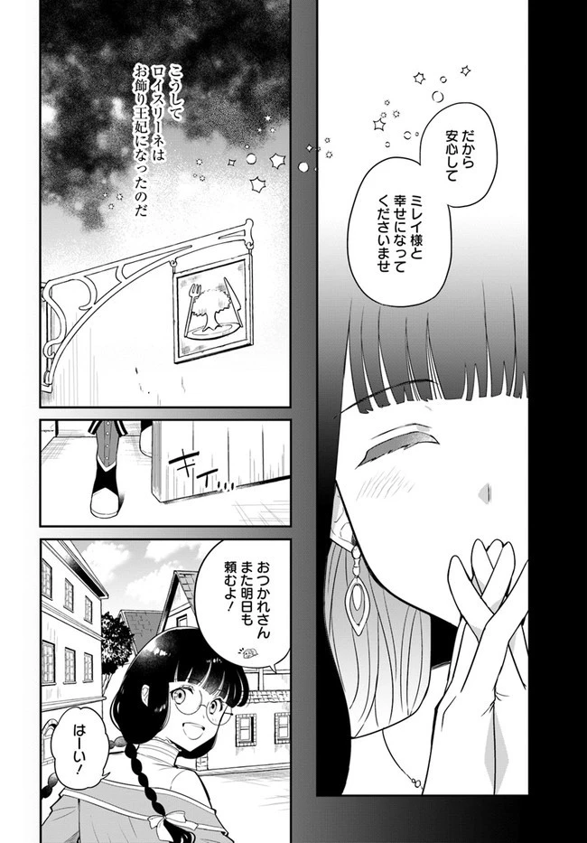 お飾り王妃になったので、こっそり働きに出ることにしました お飾り王妃になったので、こっそり働きに出ることにしました ～うさぎがいるので独り寝も寂しくありません！ 第1話 - 18