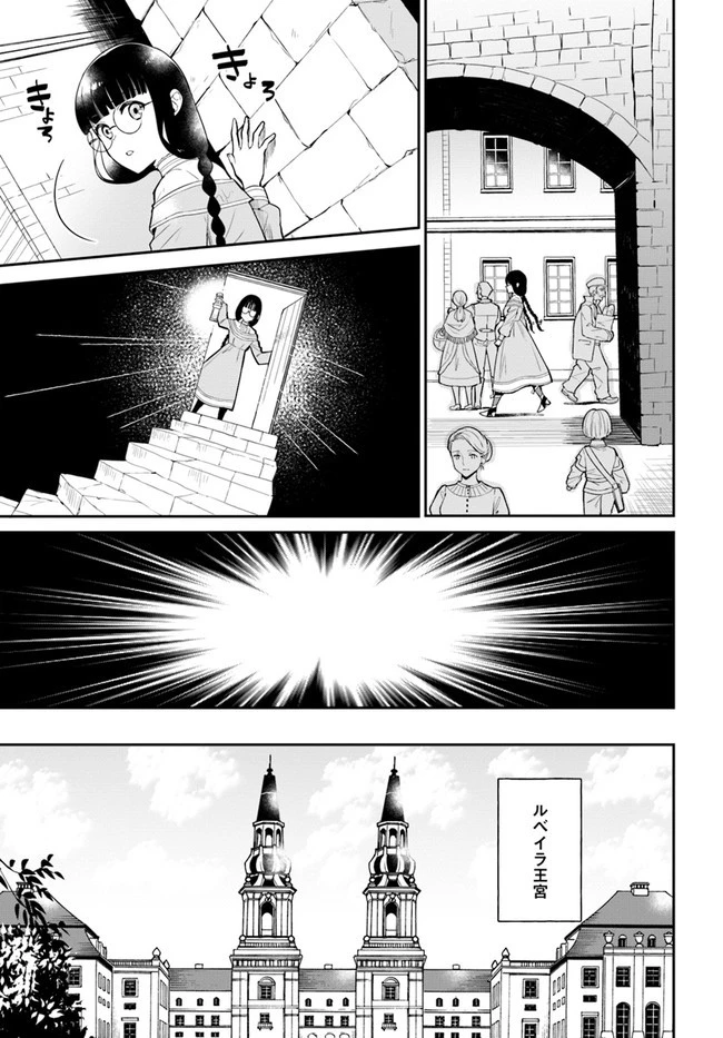 お飾り王妃になったので、こっそり働きに出ることにしました お飾り王妃になったので、こっそり働きに出ることにしました ～うさぎがいるので独り寝も寂しくありません！ 第1話 - 19