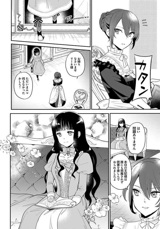 お飾り王妃になったので、こっそり働きに出ることにしました お飾り王妃になったので、こっそり働きに出ることにしました ～うさぎがいるので独り寝も寂しくありません！ 第1話 - 20