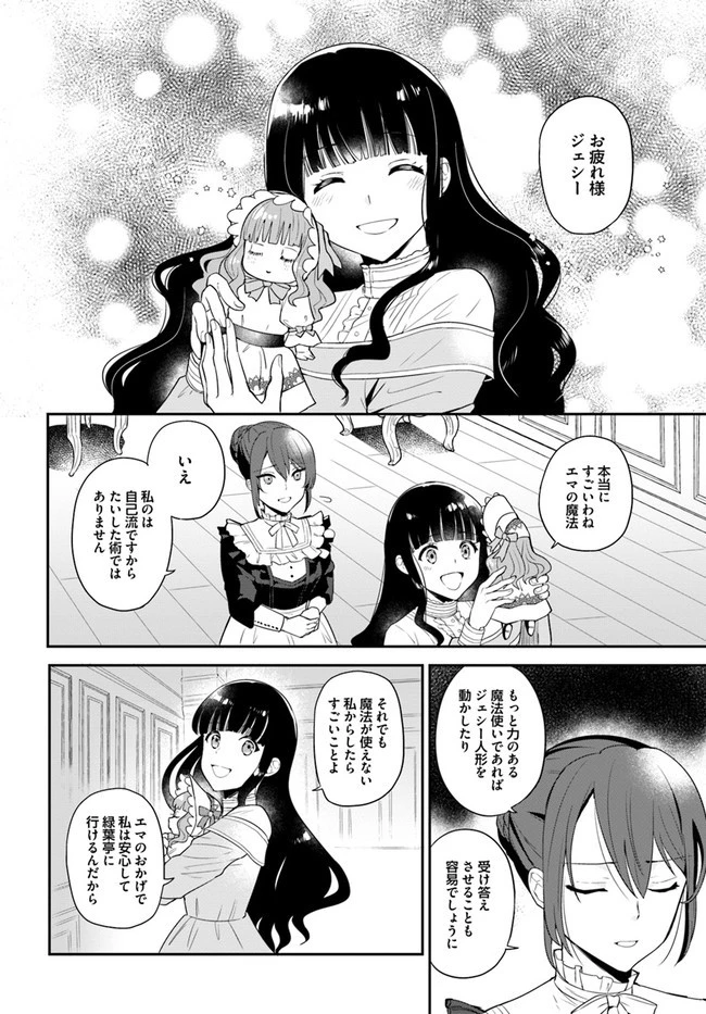 お飾り王妃になったので、こっそり働きに出ることにしました お飾り王妃になったので、こっそり働きに出ることにしました ～うさぎがいるので独り寝も寂しくありません！ 第1話 - 22