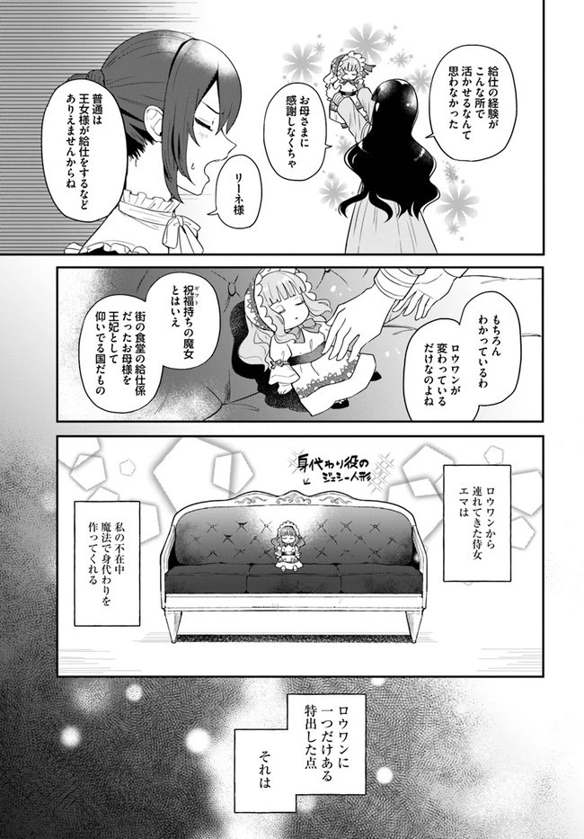 お飾り王妃になったので、こっそり働きに出ることにしました お飾り王妃になったので、こっそり働きに出ることにしました ～うさぎがいるので独り寝も寂しくありません！ 第1話 - 23