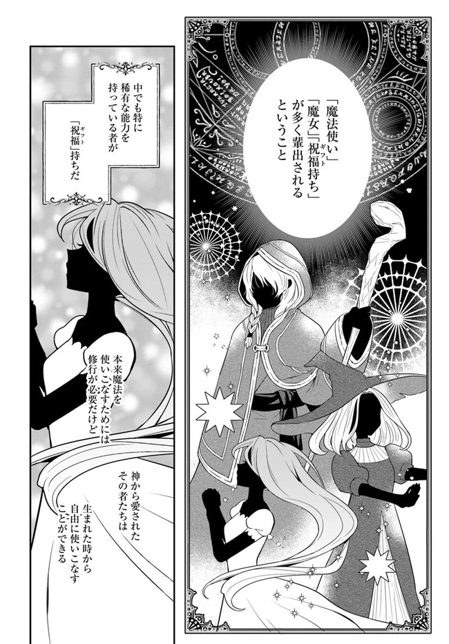 お飾り王妃になったので、こっそり働きに出ることにしました お飾り王妃になったので、こっそり働きに出ることにしました ～うさぎがいるので独り寝も寂しくありません！ 第1話 - 24