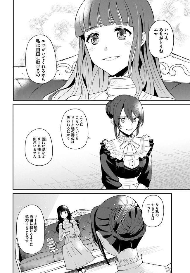 お飾り王妃になったので、こっそり働きに出ることにしました お飾り王妃になったので、こっそり働きに出ることにしました ～うさぎがいるので独り寝も寂しくありません！ 第1話 - 26