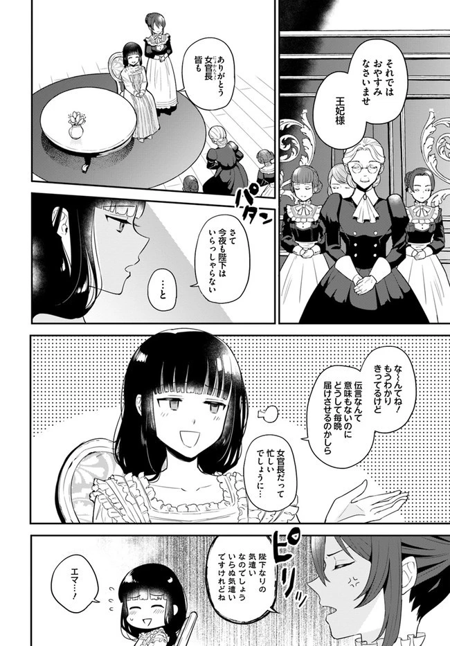 お飾り王妃になったので、こっそり働きに出ることにしました お飾り王妃になったので、こっそり働きに出ることにしました ～うさぎがいるので独り寝も寂しくありません！ 第1話 - 28