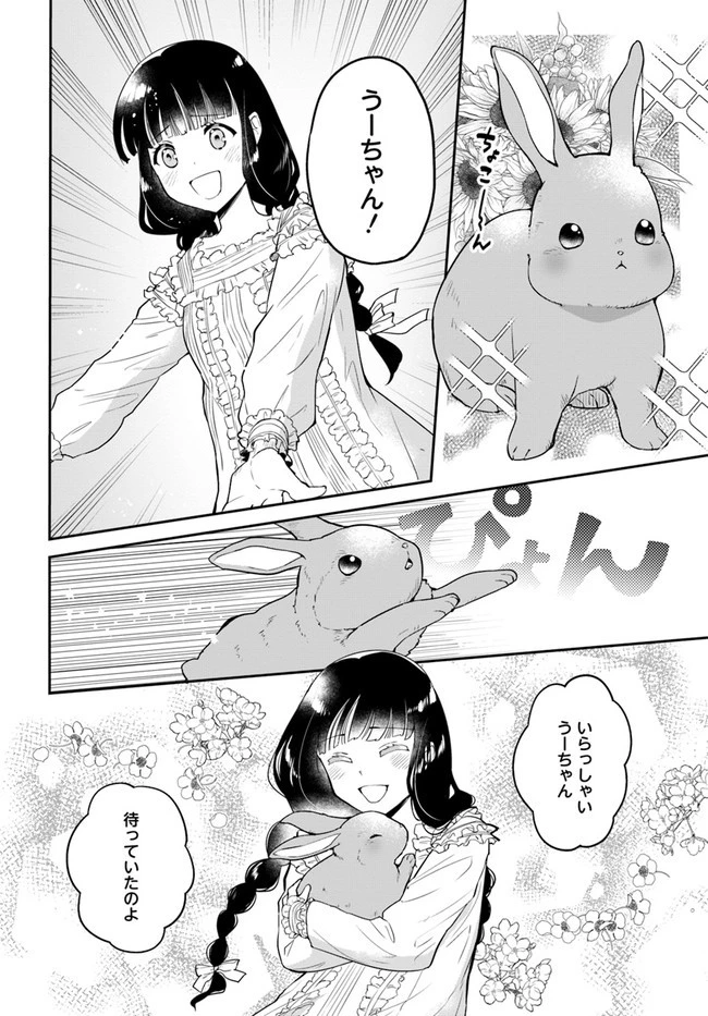 お飾り王妃になったので、こっそり働きに出ることにしました お飾り王妃になったので、こっそり働きに出ることにしました ～うさぎがいるので独り寝も寂しくありません！ 第1話 - 30