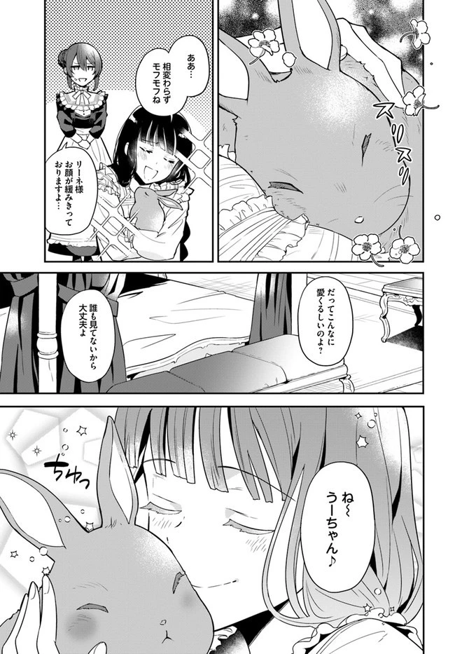 お飾り王妃になったので、こっそり働きに出ることにしました お飾り王妃になったので、こっそり働きに出ることにしました ～うさぎがいるので独り寝も寂しくありません！ 第1話 - 31