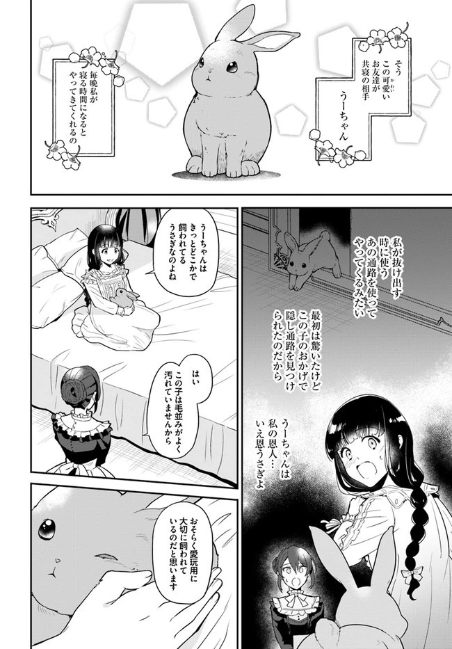 お飾り王妃になったので、こっそり働きに出ることにしました お飾り王妃になったので、こっそり働きに出ることにしました ～うさぎがいるので独り寝も寂しくありません！ 第1話 - 32