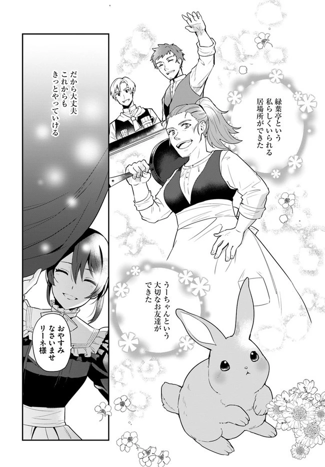 お飾り王妃になったので、こっそり働きに出ることにしました お飾り王妃になったので、こっそり働きに出ることにしました ～うさぎがいるので独り寝も寂しくありません！ 第1話 - 34