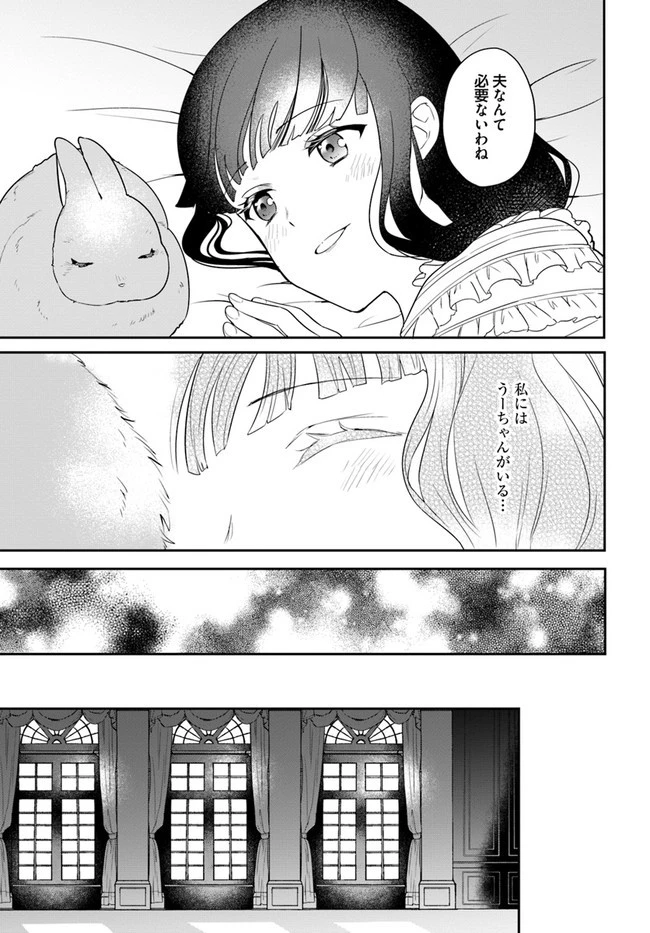 お飾り王妃になったので、こっそり働きに出ることにしました お飾り王妃になったので、こっそり働きに出ることにしました ～うさぎがいるので独り寝も寂しくありません！ 第1話 - 35