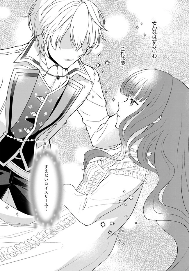 お飾り王妃になったので、こっそり働きに出ることにしました お飾り王妃になったので、こっそり働きに出ることにしました ～うさぎがいるので独り寝も寂しくありません！ 第1話 - 37