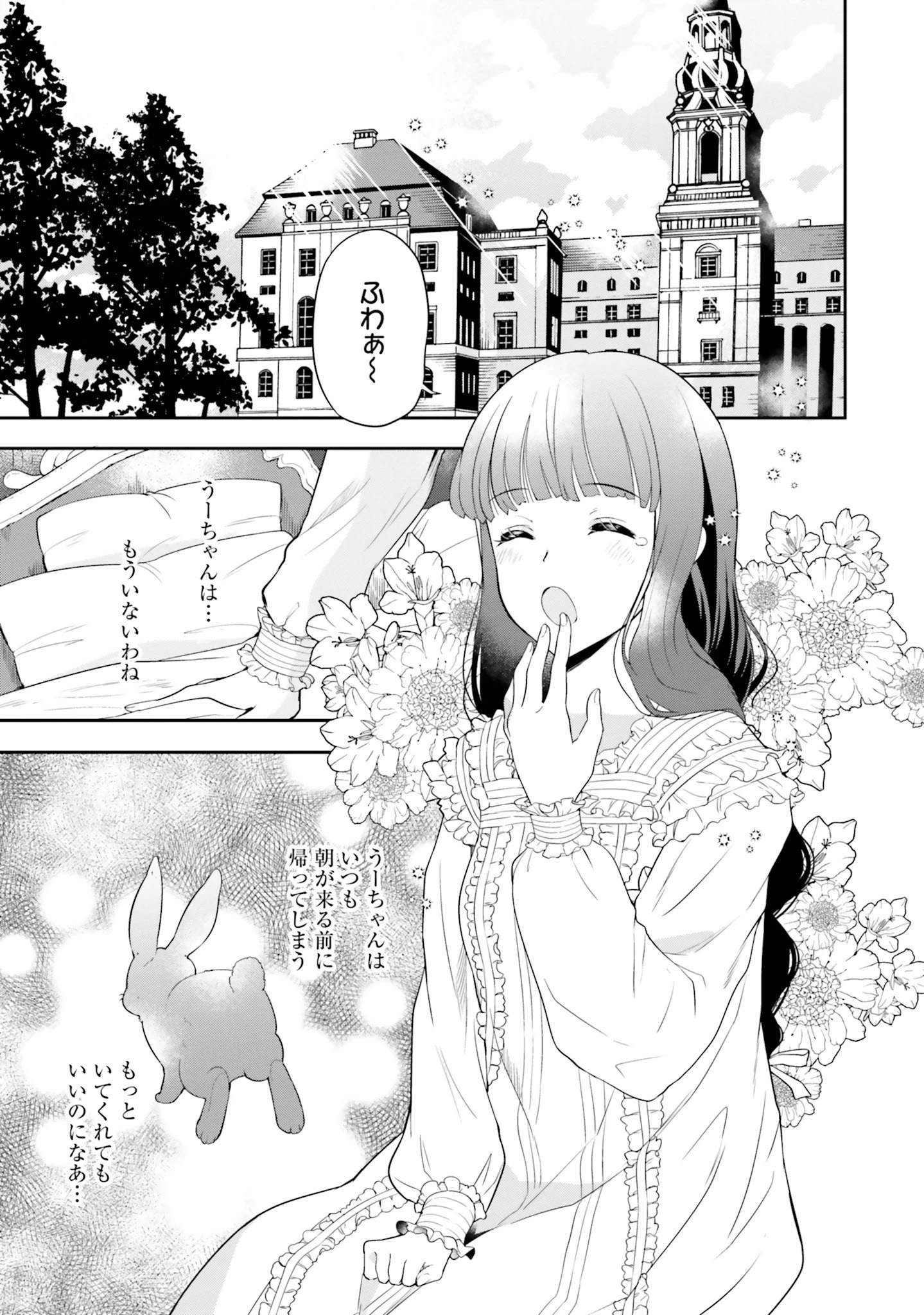 お飾り王妃になったので、こっそり働きに出ることにしました お飾り王妃になったので、こっそり働きに出ることにしました ～うさぎがいるので独り寝も寂しくありません！ 第2話 - 1