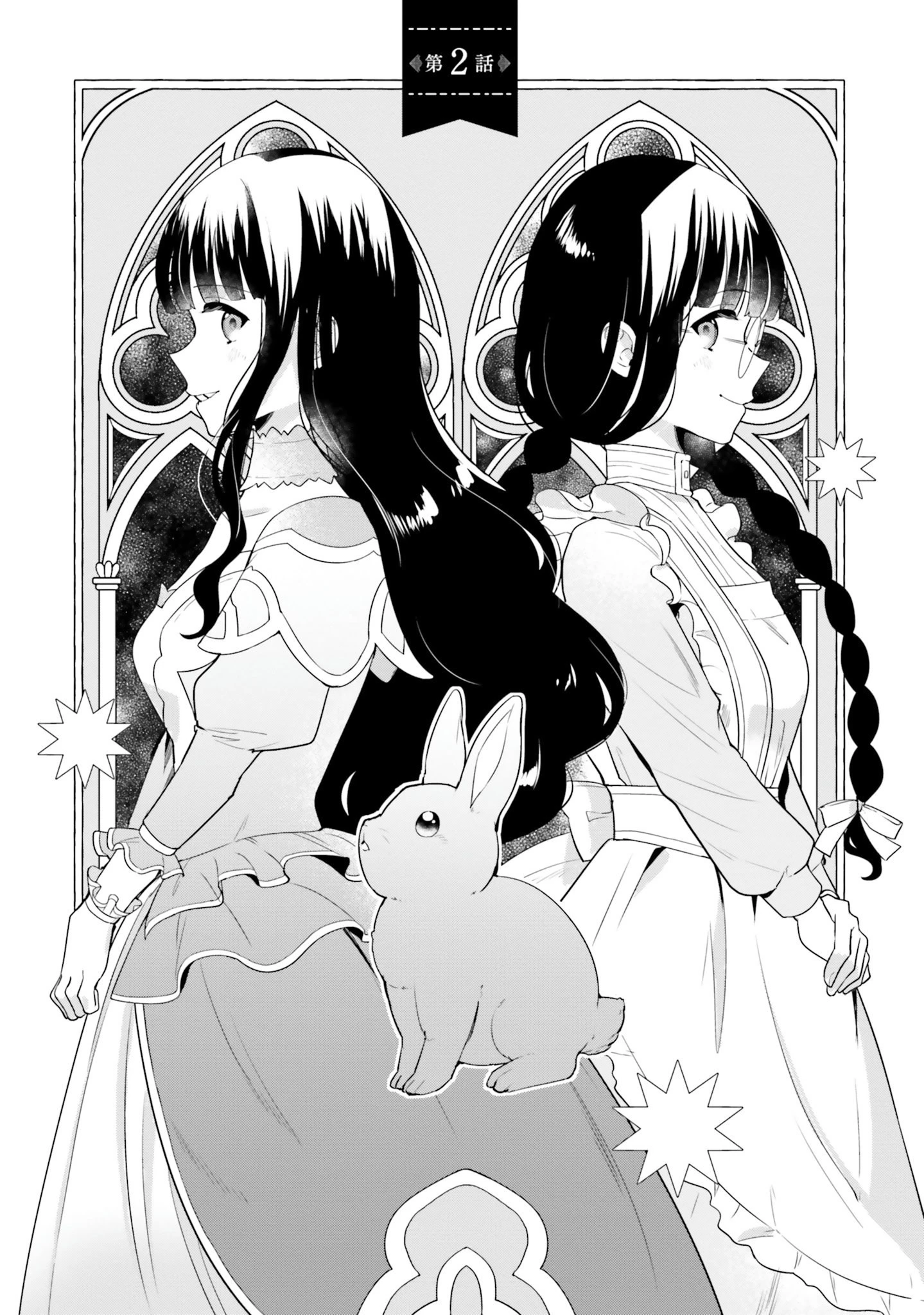 お飾り王妃になったので、こっそり働きに出ることにしました お飾り王妃になったので、こっそり働きに出ることにしました ～うさぎがいるので独り寝も寂しくありません！ 第2話 - 2