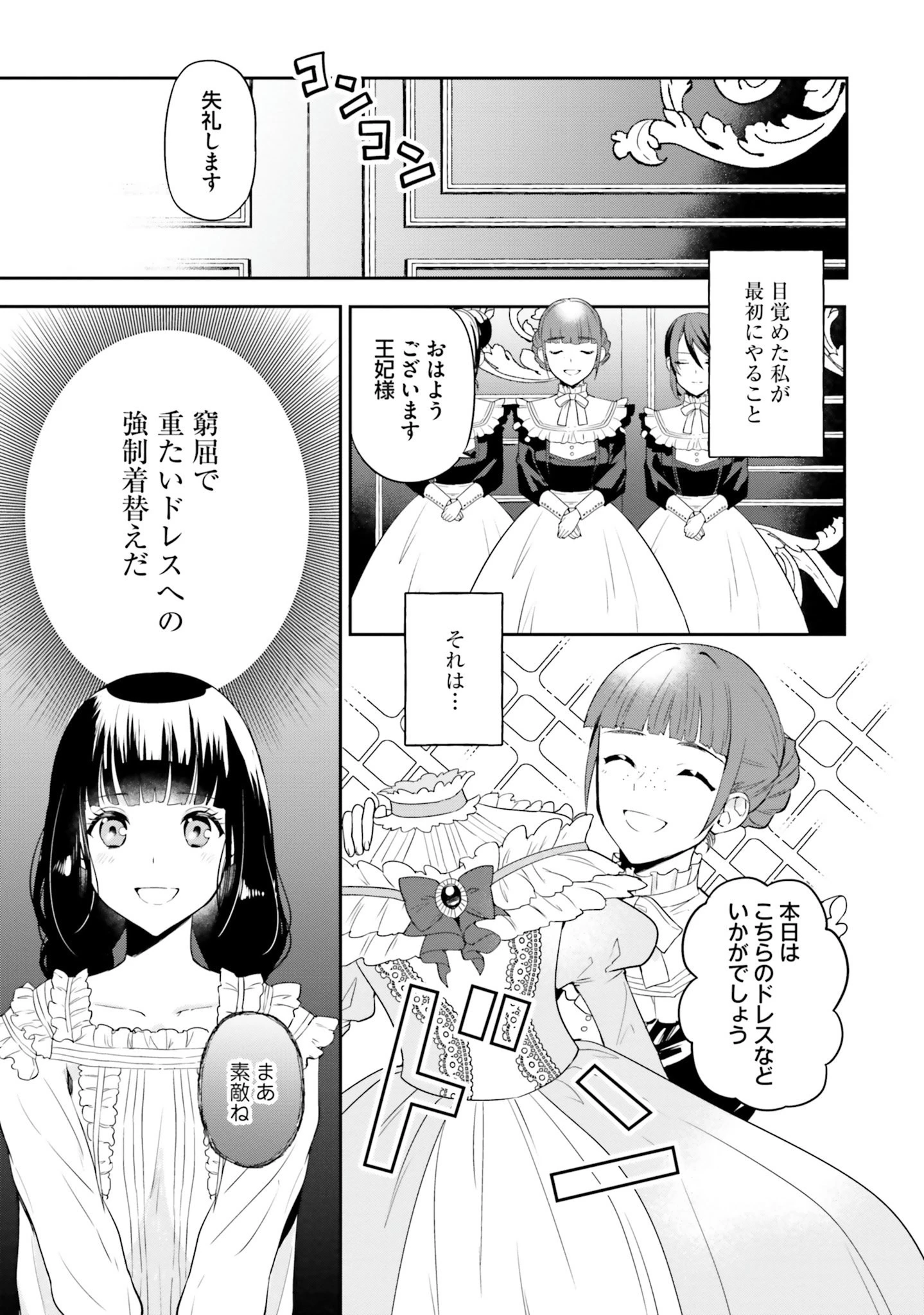 お飾り王妃になったので、こっそり働きに出ることにしました お飾り王妃になったので、こっそり働きに出ることにしました ～うさぎがいるので独り寝も寂しくありません！ 第2話 - 3