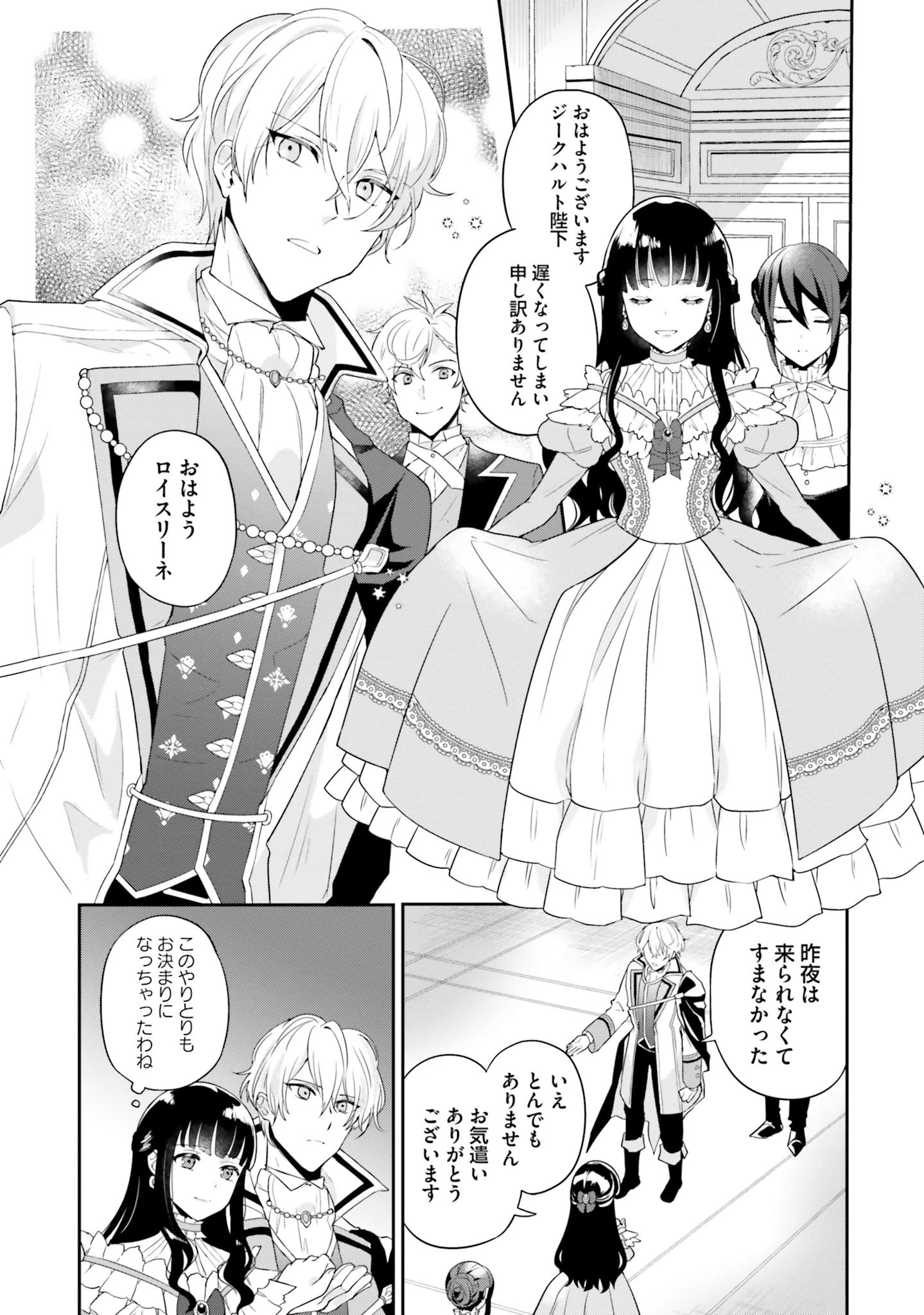 お飾り王妃になったので、こっそり働きに出ることにしました お飾り王妃になったので、こっそり働きに出ることにしました ～うさぎがいるので独り寝も寂しくありません！ 第2話 - 4