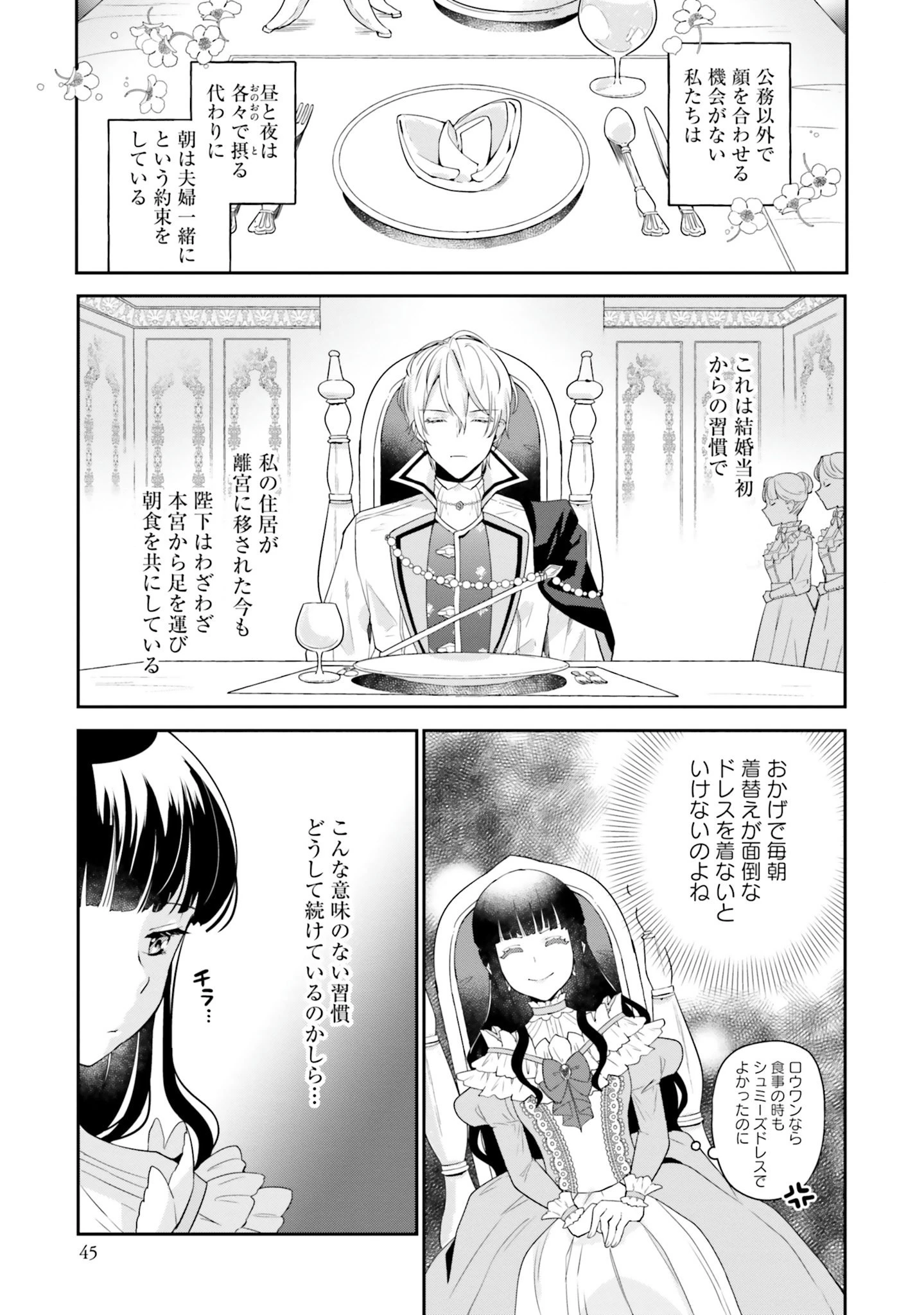 お飾り王妃になったので、こっそり働きに出ることにしました お飾り王妃になったので、こっそり働きに出ることにしました ～うさぎがいるので独り寝も寂しくありません！ 第2話 - 5