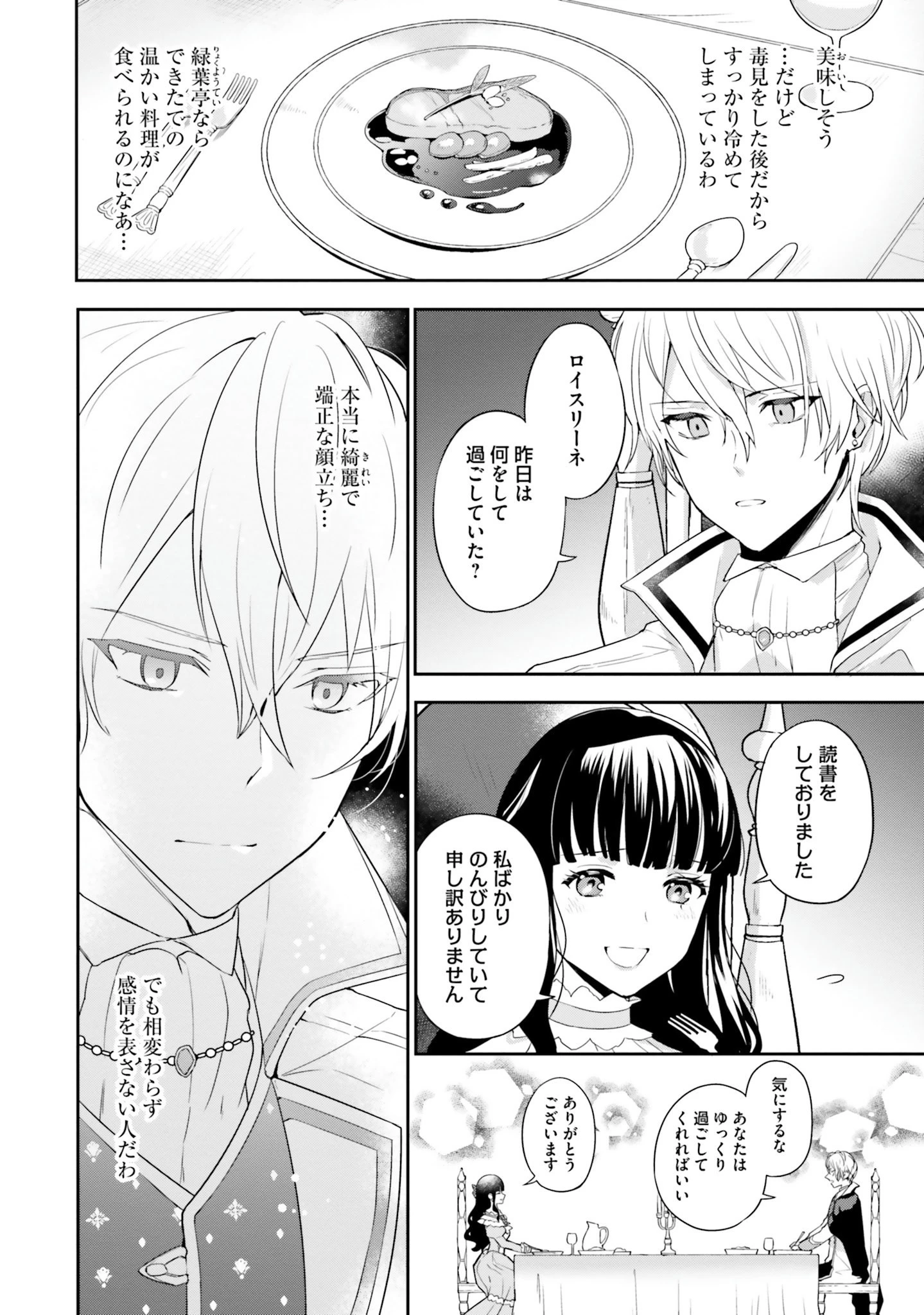 お飾り王妃になったので、こっそり働きに出ることにしました お飾り王妃になったので、こっそり働きに出ることにしました ～うさぎがいるので独り寝も寂しくありません！ 第2話 - 6