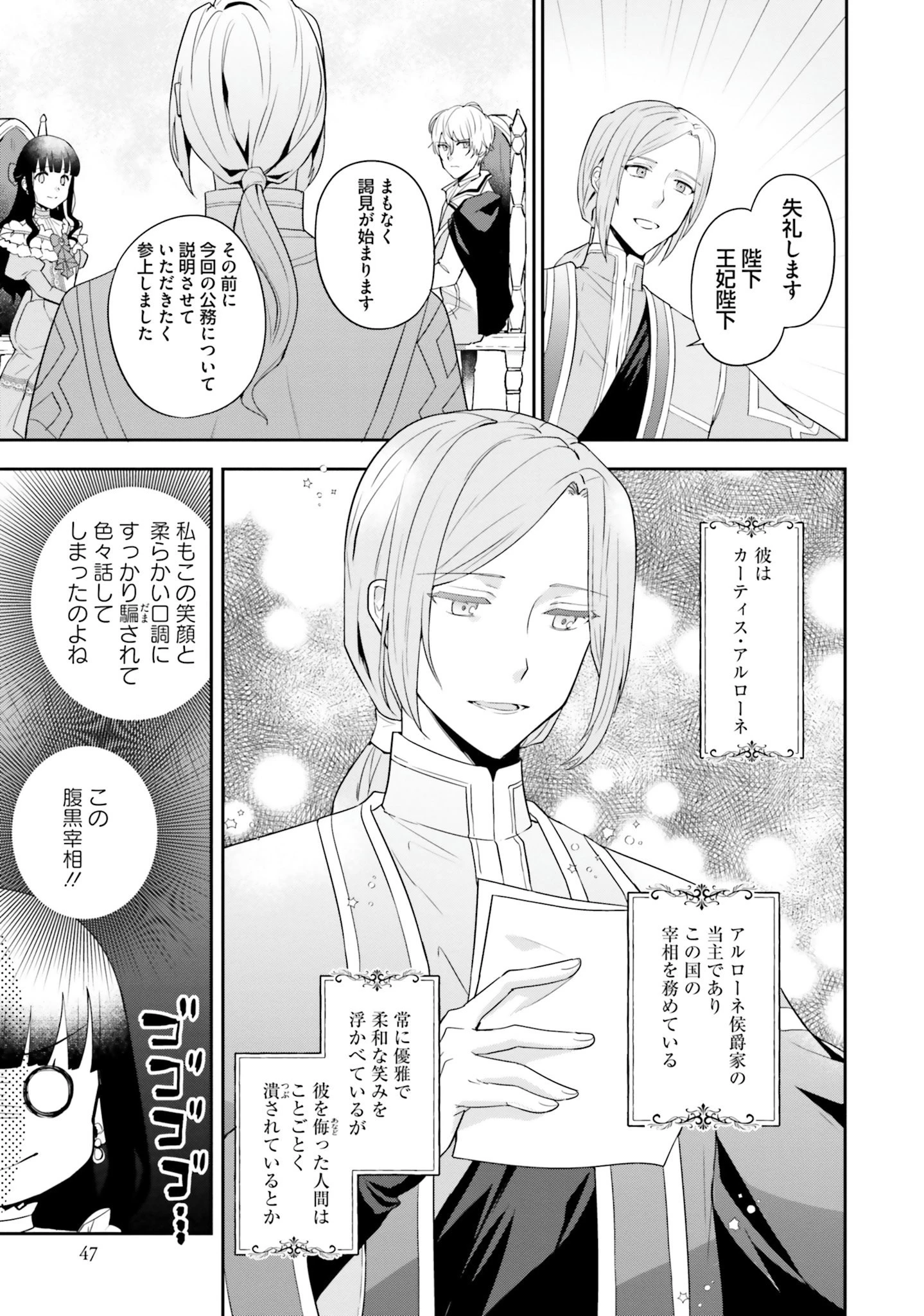 お飾り王妃になったので、こっそり働きに出ることにしました お飾り王妃になったので、こっそり働きに出ることにしました ～うさぎがいるので独り寝も寂しくありません！ 第2話 - 7