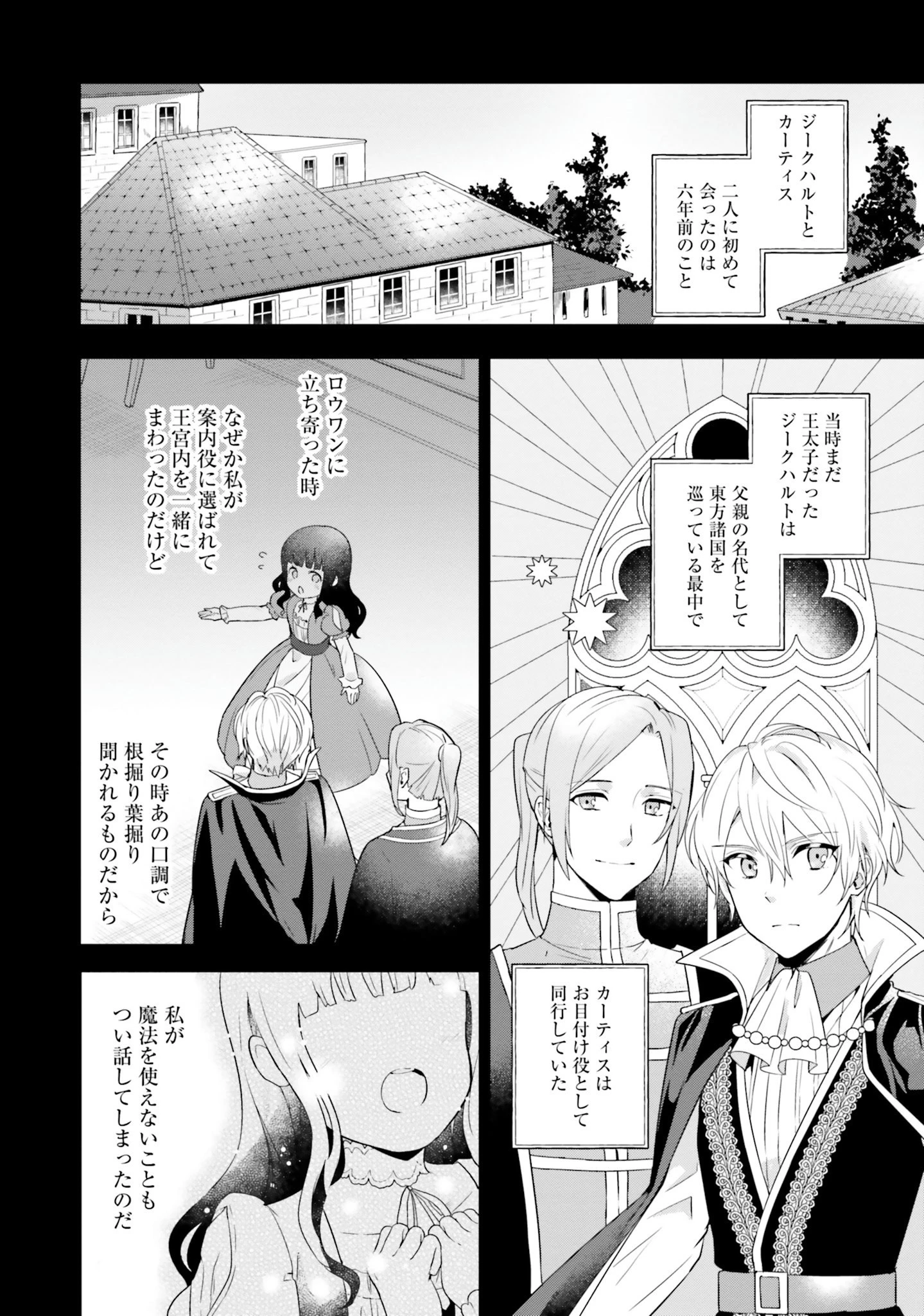 お飾り王妃になったので、こっそり働きに出ることにしました お飾り王妃になったので、こっそり働きに出ることにしました ～うさぎがいるので独り寝も寂しくありません！ 第2話 - 8