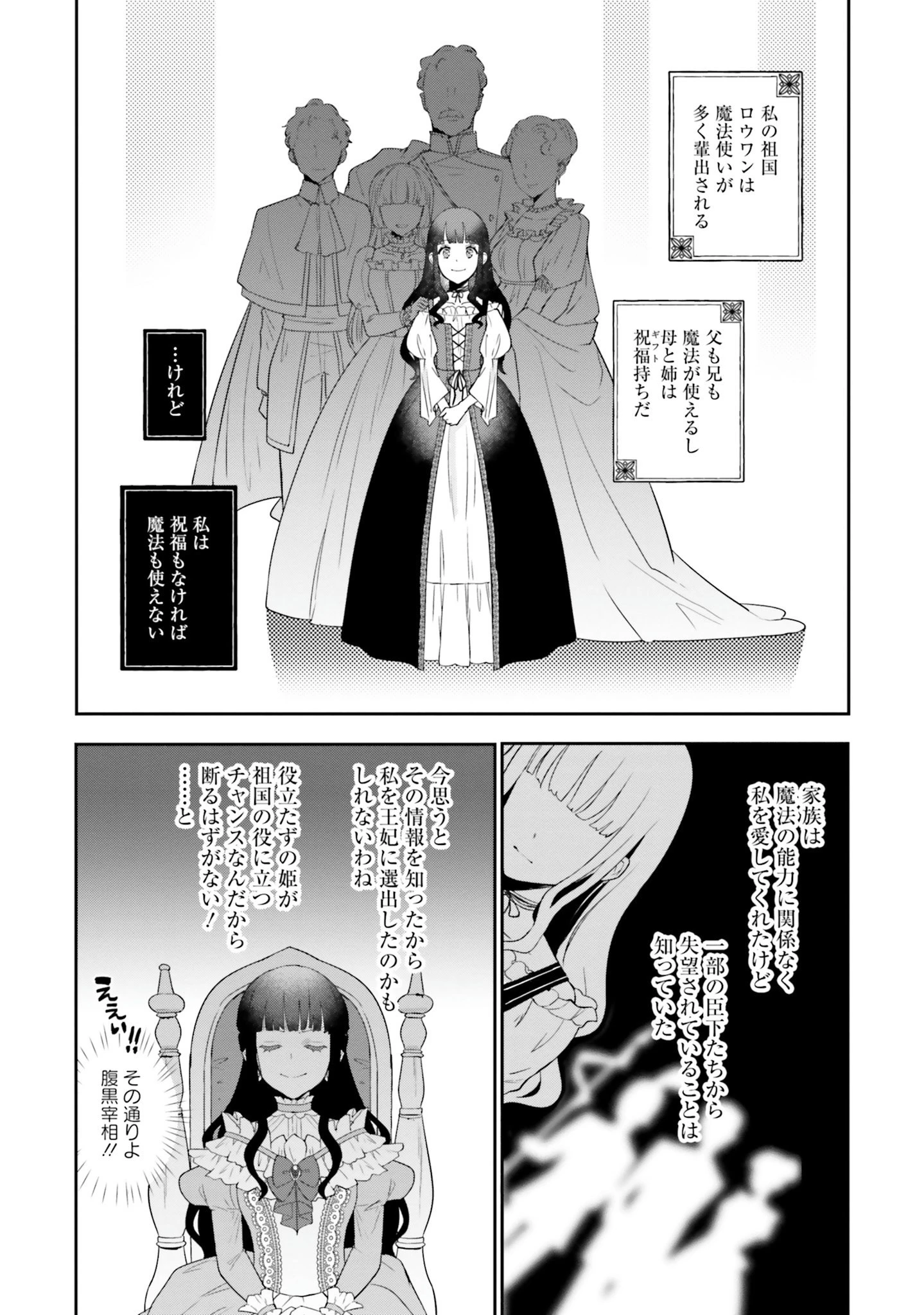 お飾り王妃になったので、こっそり働きに出ることにしました お飾り王妃になったので、こっそり働きに出ることにしました ～うさぎがいるので独り寝も寂しくありません！ 第2話 - 9