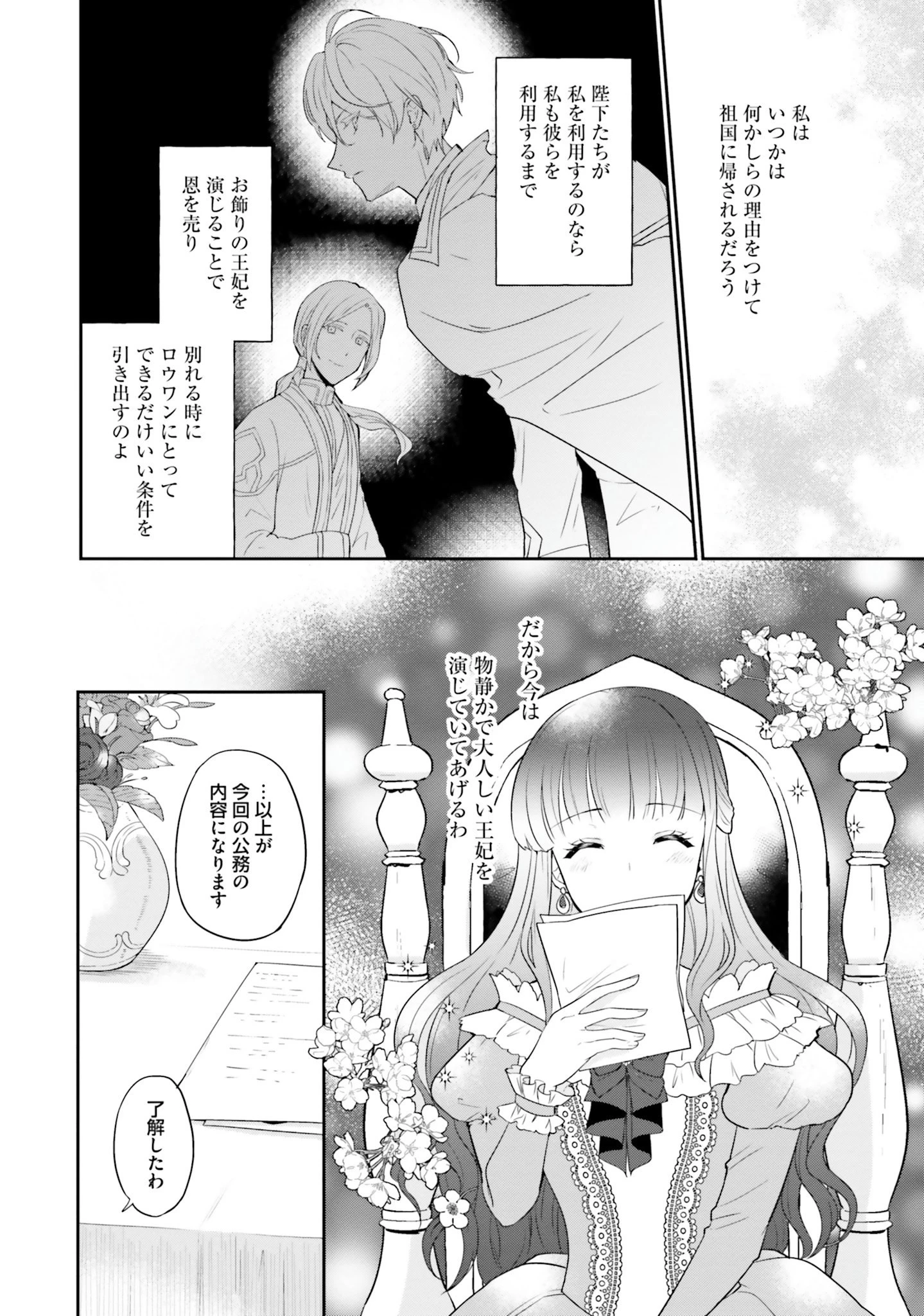 お飾り王妃になったので、こっそり働きに出ることにしました お飾り王妃になったので、こっそり働きに出ることにしました ～うさぎがいるので独り寝も寂しくありません！ 第2話 - 10