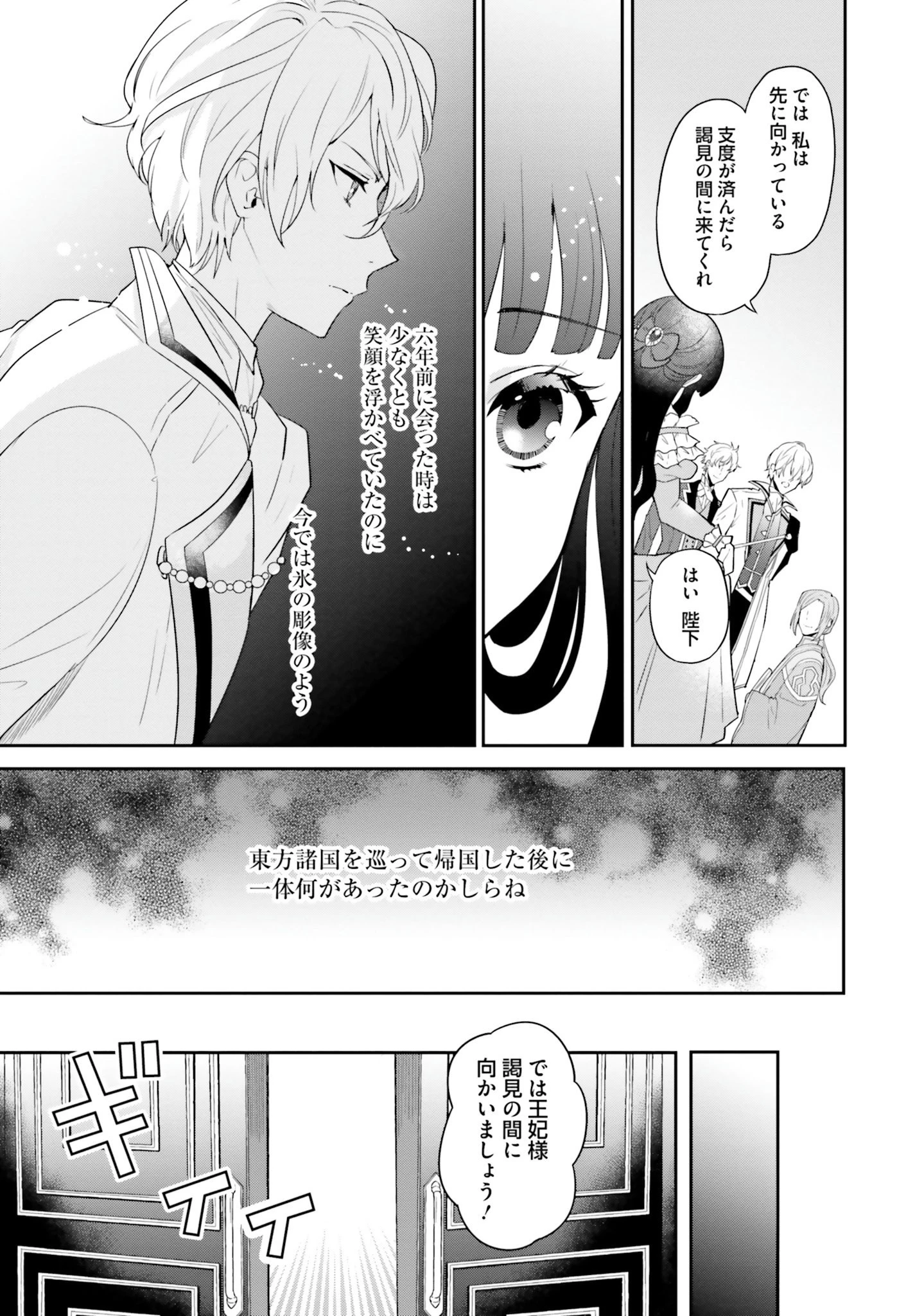 お飾り王妃になったので、こっそり働きに出ることにしました お飾り王妃になったので、こっそり働きに出ることにしました ～うさぎがいるので独り寝も寂しくありません！ 第2話 - 11