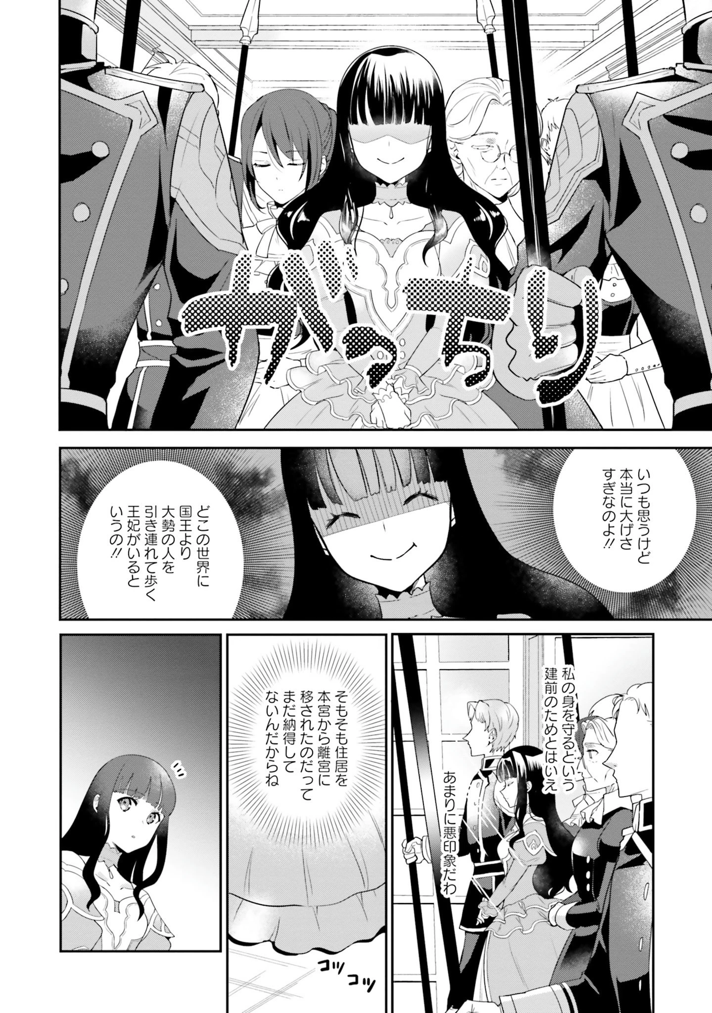 お飾り王妃になったので、こっそり働きに出ることにしました お飾り王妃になったので、こっそり働きに出ることにしました ～うさぎがいるので独り寝も寂しくありません！ 第2話 - 12