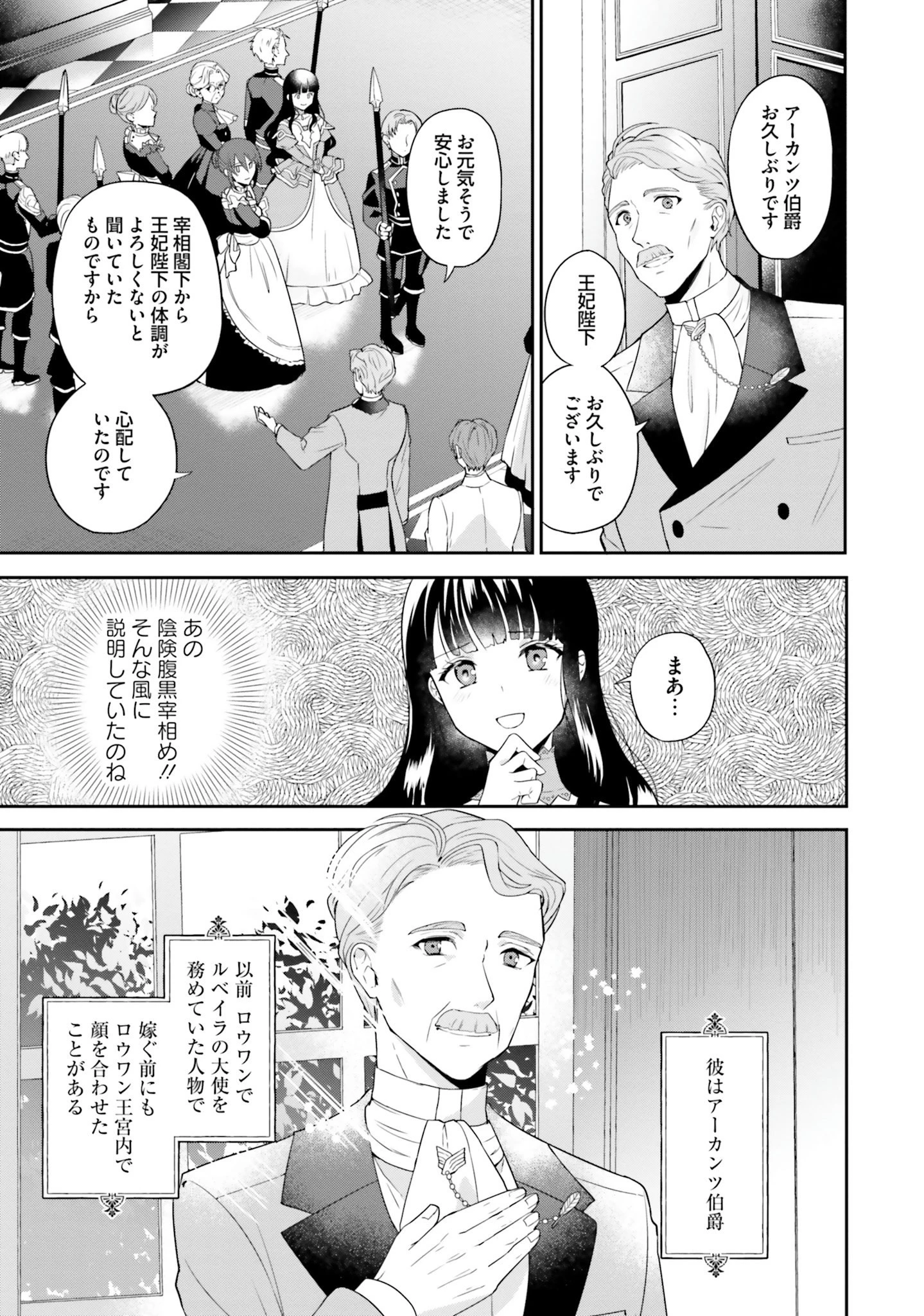 お飾り王妃になったので、こっそり働きに出ることにしました お飾り王妃になったので、こっそり働きに出ることにしました ～うさぎがいるので独り寝も寂しくありません！ 第2話 - 13
