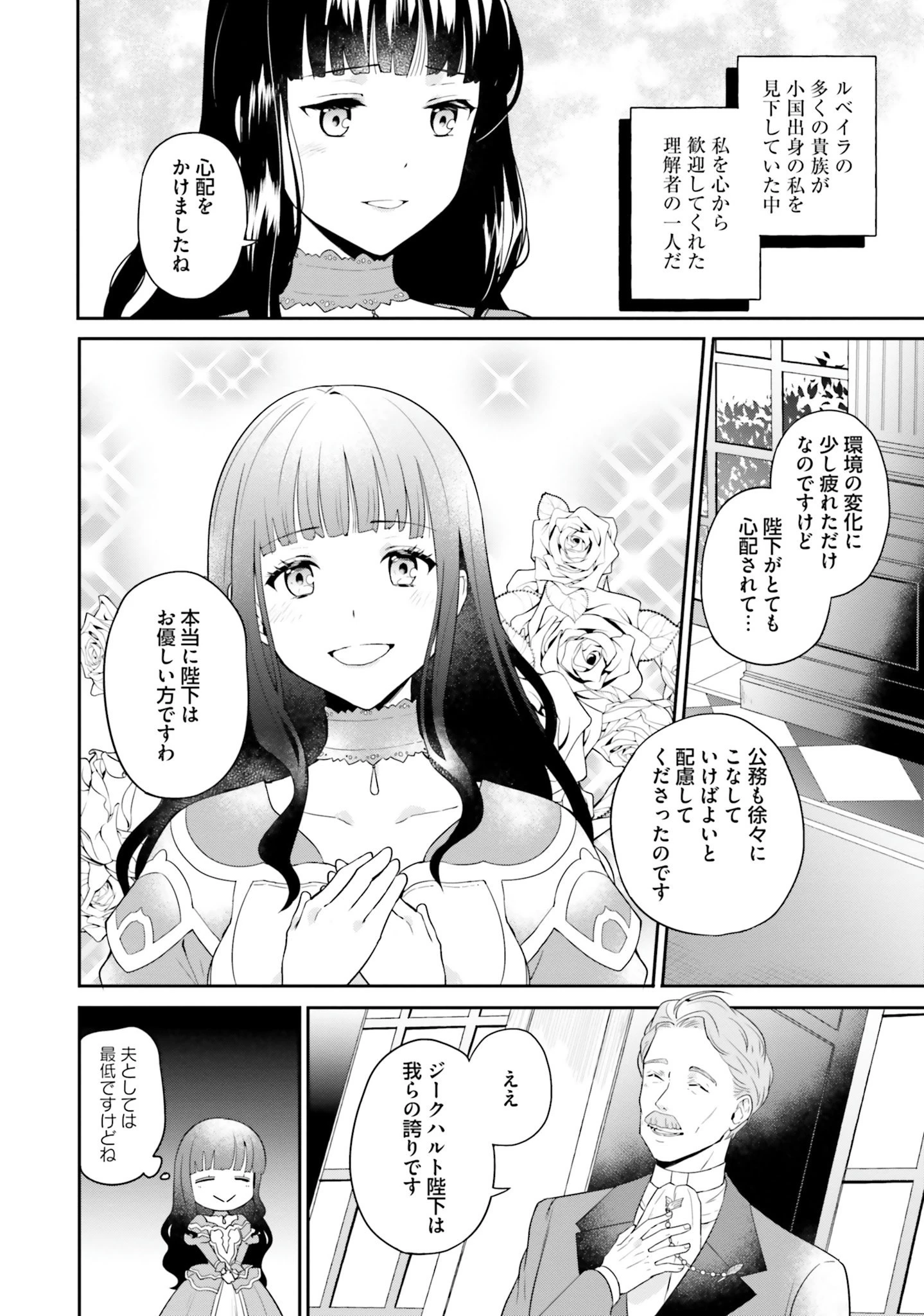 お飾り王妃になったので、こっそり働きに出ることにしました お飾り王妃になったので、こっそり働きに出ることにしました ～うさぎがいるので独り寝も寂しくありません！ 第2話 - 14