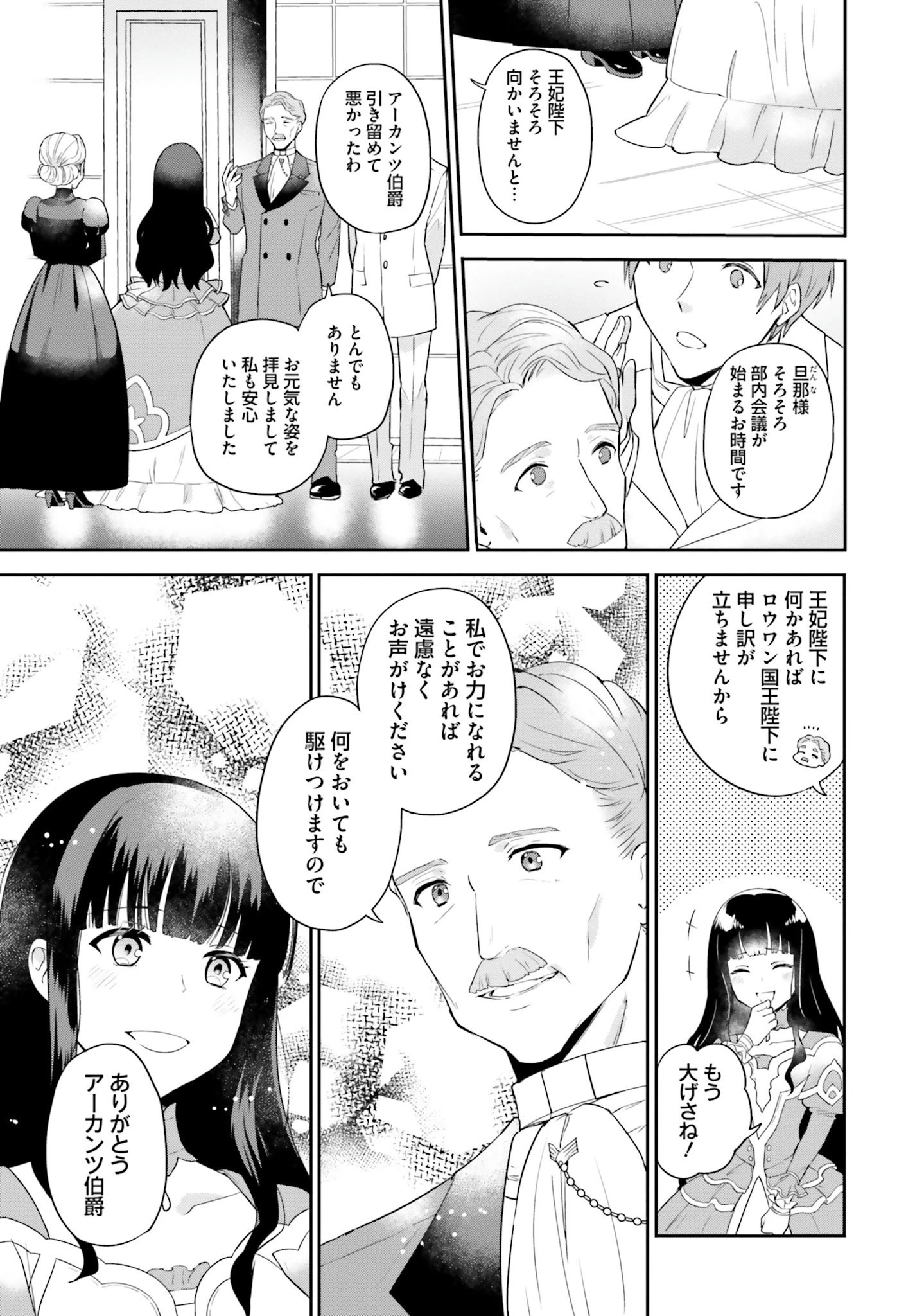 お飾り王妃になったので、こっそり働きに出ることにしました お飾り王妃になったので、こっそり働きに出ることにしました ～うさぎがいるので独り寝も寂しくありません！ 第2話 - 15