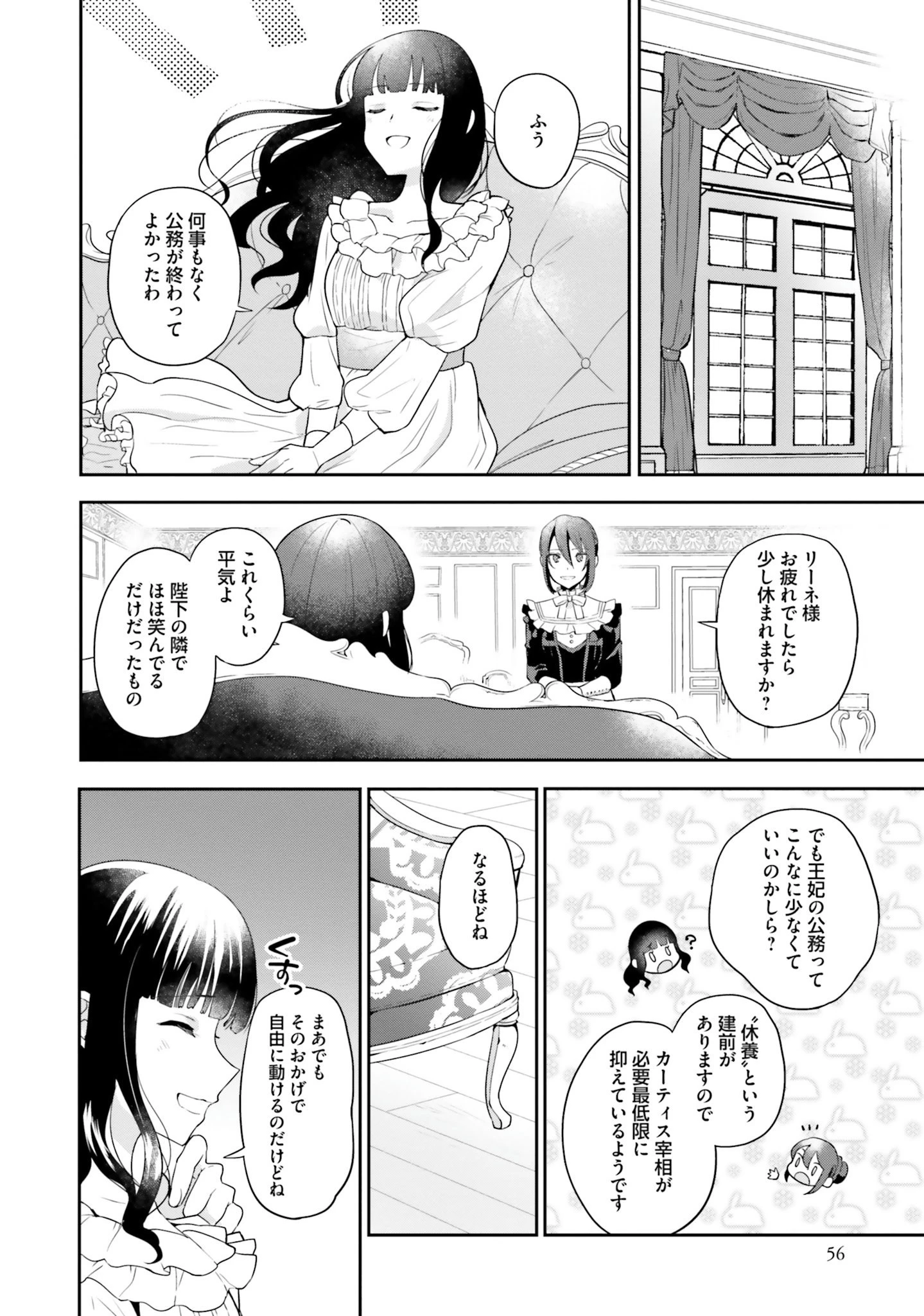 お飾り王妃になったので、こっそり働きに出ることにしました お飾り王妃になったので、こっそり働きに出ることにしました ～うさぎがいるので独り寝も寂しくありません！ 第2話 - 16