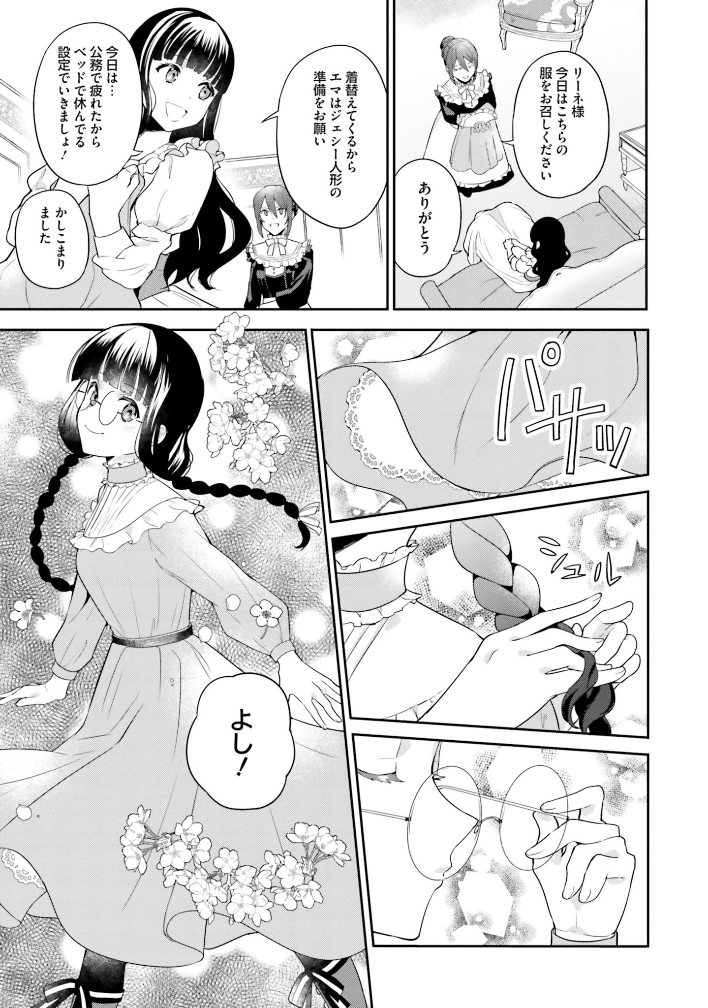 お飾り王妃になったので、こっそり働きに出ることにしました お飾り王妃になったので、こっそり働きに出ることにしました ～うさぎがいるので独り寝も寂しくありません！ 第2話 - 17