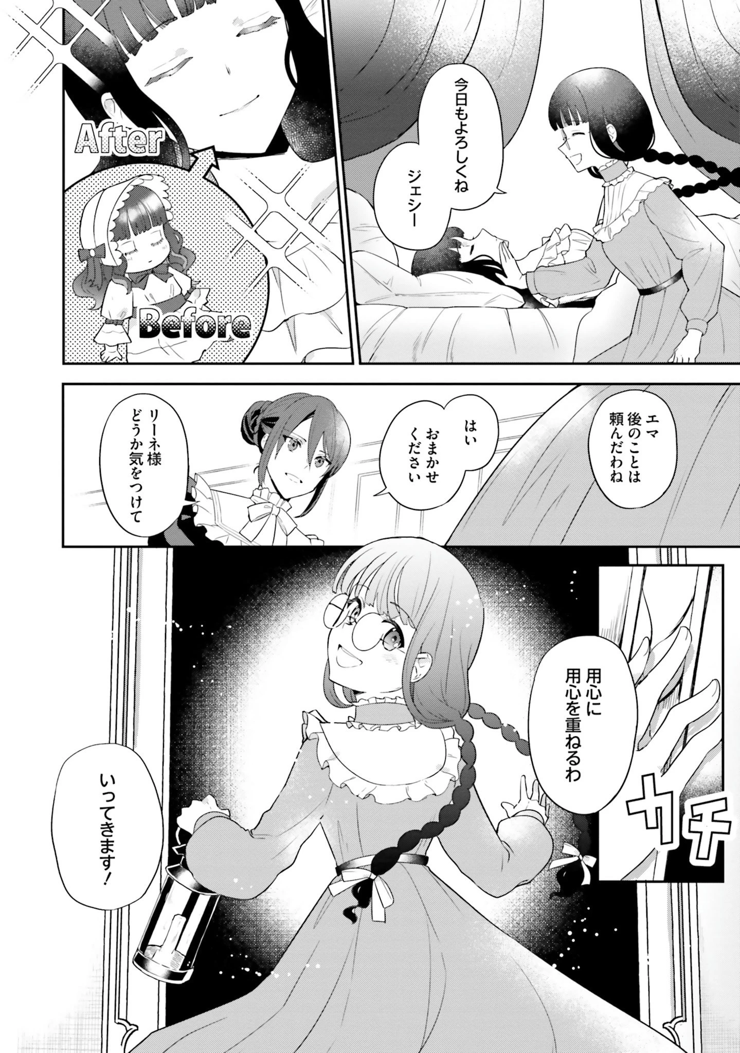 お飾り王妃になったので、こっそり働きに出ることにしました お飾り王妃になったので、こっそり働きに出ることにしました ～うさぎがいるので独り寝も寂しくありません！ 第2話 - 18