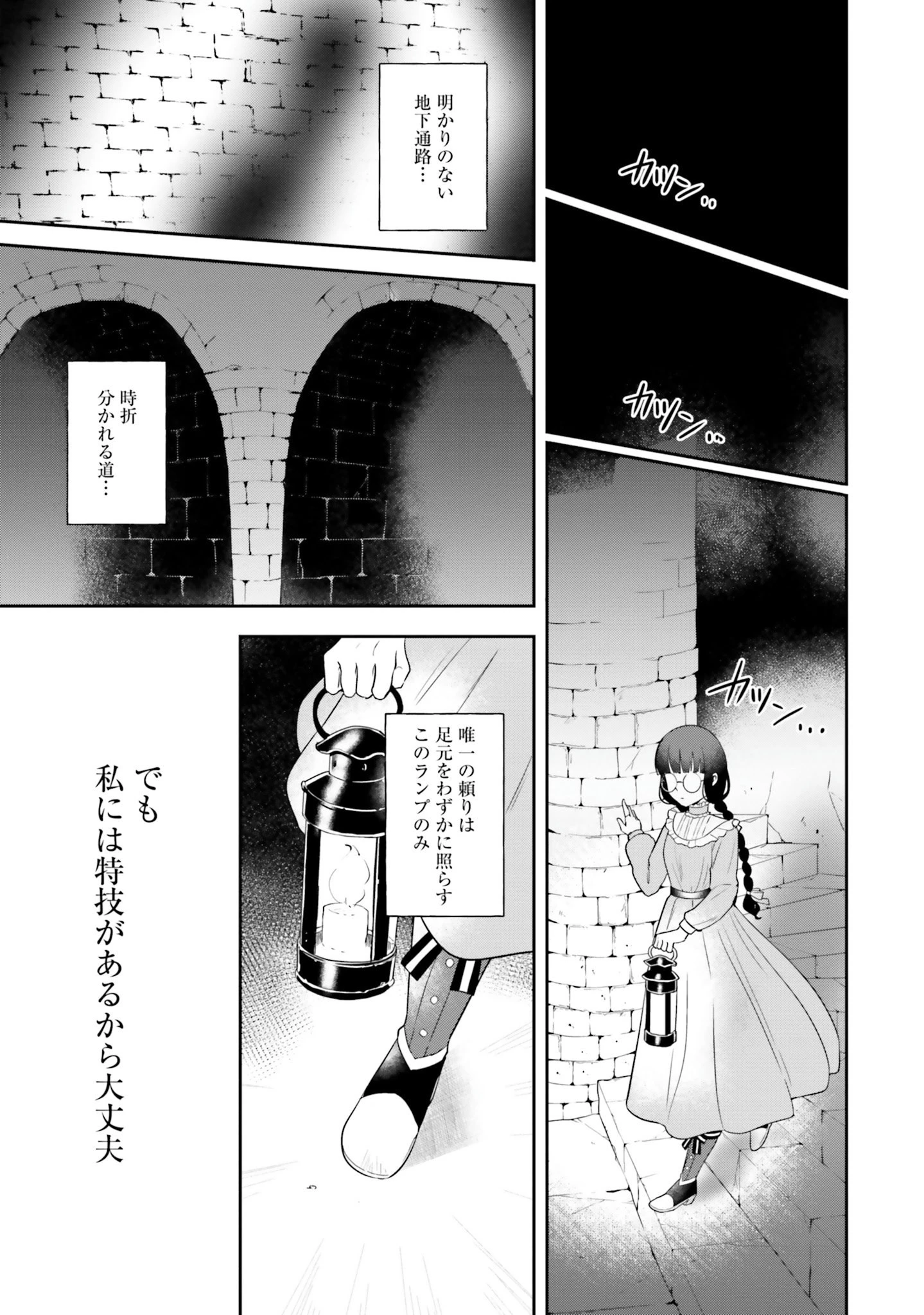 お飾り王妃になったので、こっそり働きに出ることにしました お飾り王妃になったので、こっそり働きに出ることにしました ～うさぎがいるので独り寝も寂しくありません！ 第2話 - 19