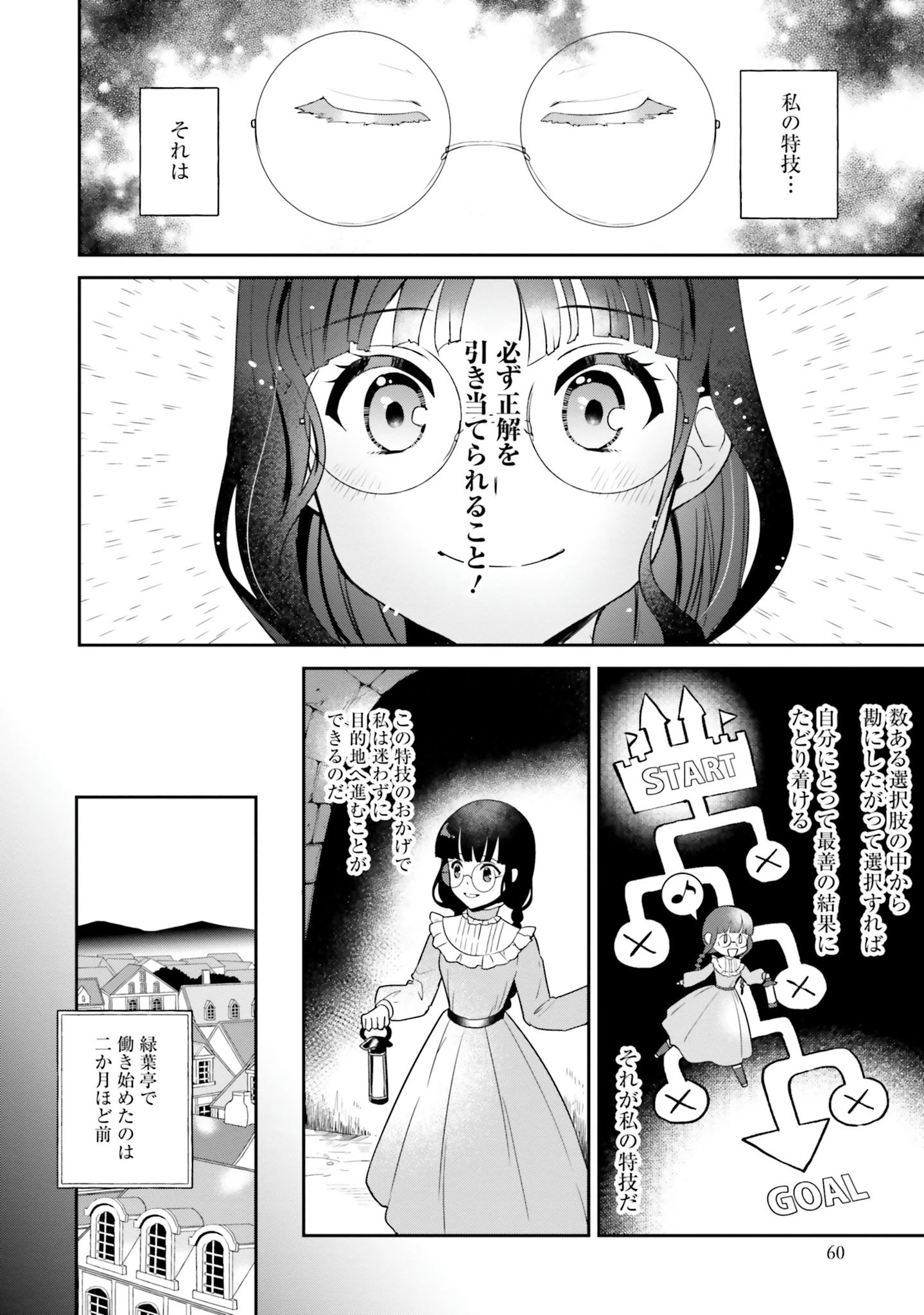 お飾り王妃になったので、こっそり働きに出ることにしました お飾り王妃になったので、こっそり働きに出ることにしました ～うさぎがいるので独り寝も寂しくありません！ 第2話 - 20