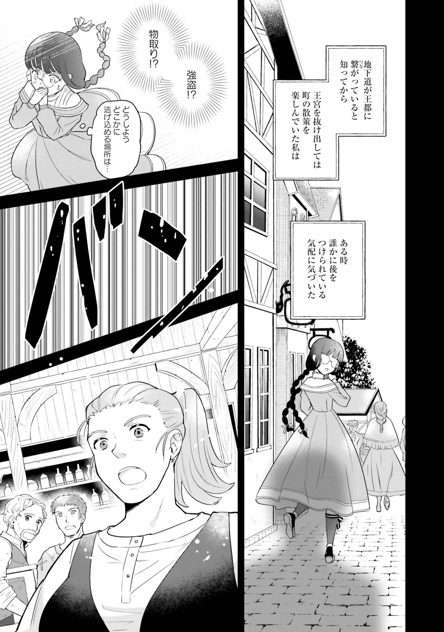 お飾り王妃になったので、こっそり働きに出ることにしました お飾り王妃になったので、こっそり働きに出ることにしました ～うさぎがいるので独り寝も寂しくありません！ 第2話 - 21