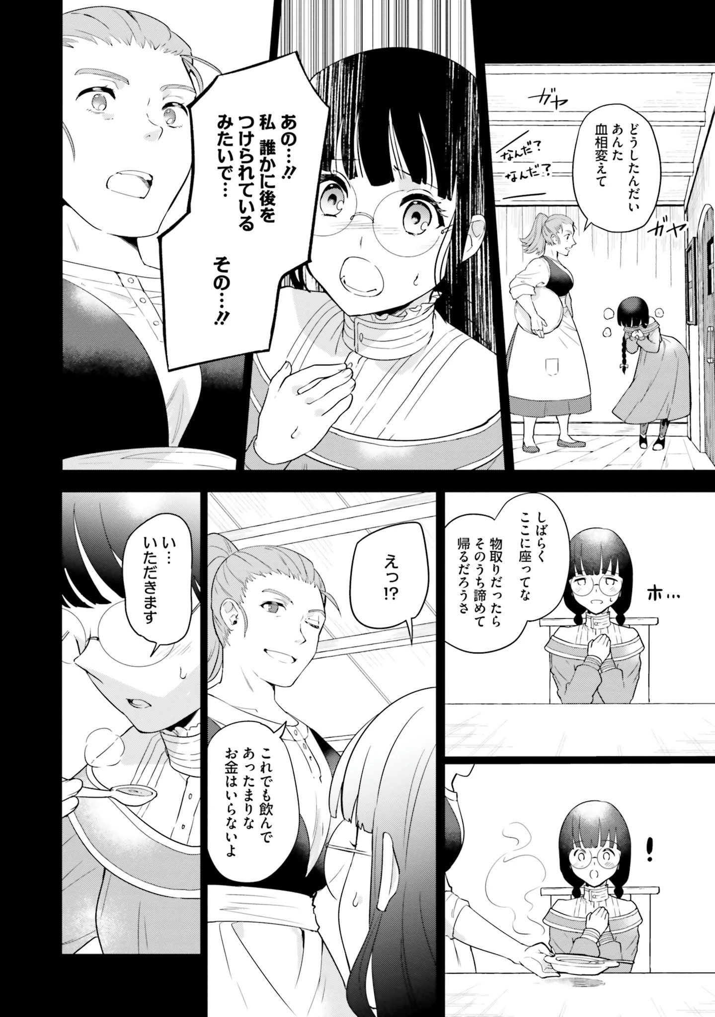 お飾り王妃になったので、こっそり働きに出ることにしました お飾り王妃になったので、こっそり働きに出ることにしました ～うさぎがいるので独り寝も寂しくありません！ 第2話 - 22