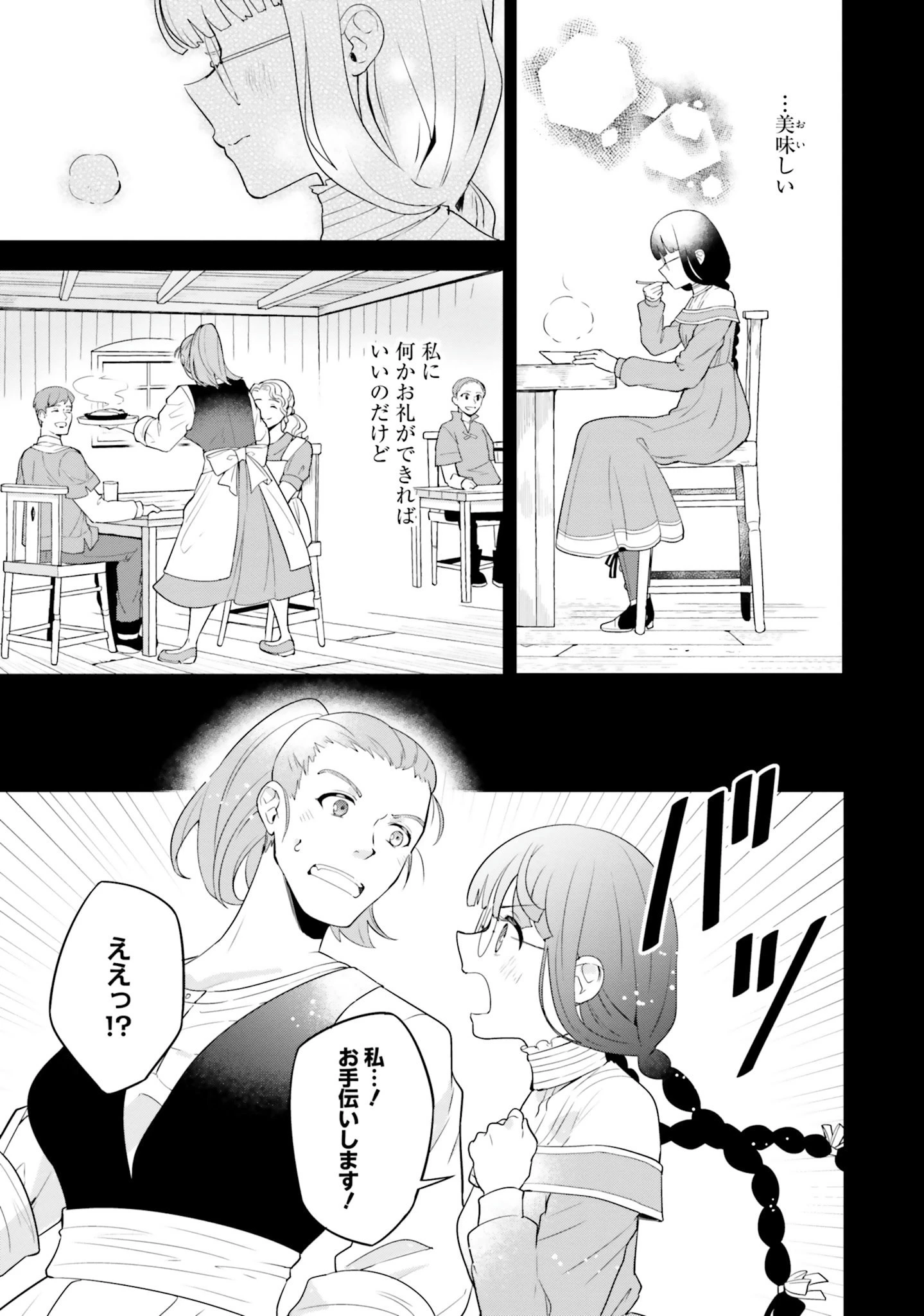 お飾り王妃になったので、こっそり働きに出ることにしました お飾り王妃になったので、こっそり働きに出ることにしました ～うさぎがいるので独り寝も寂しくありません！ 第2話 - 23