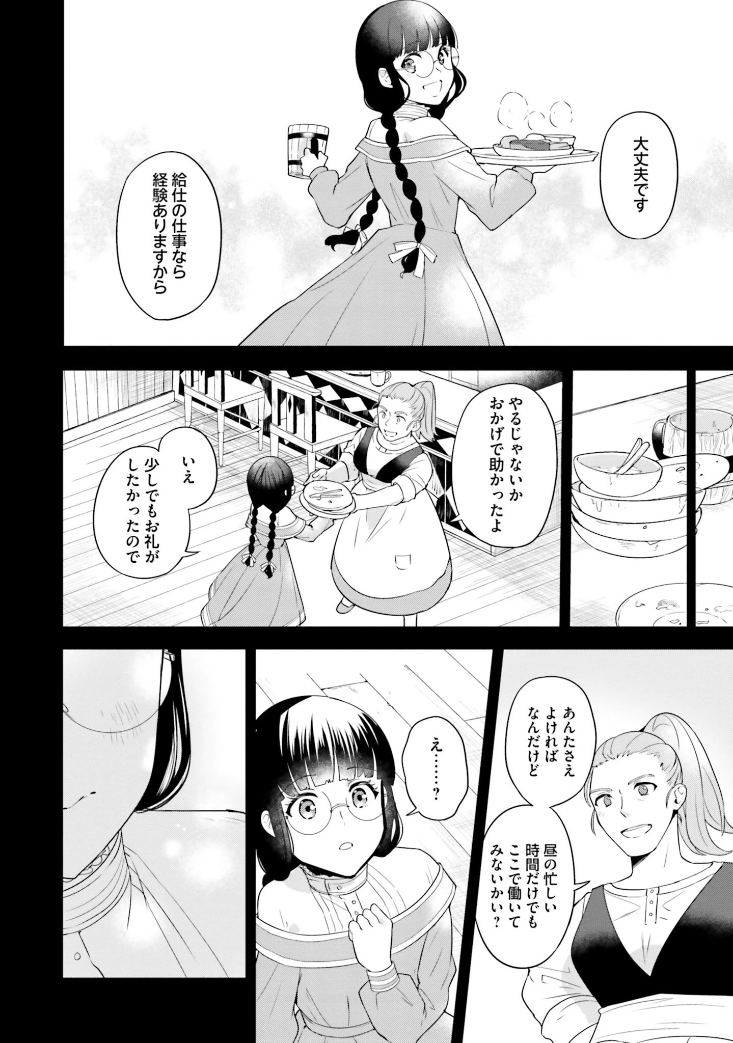 お飾り王妃になったので、こっそり働きに出ることにしました お飾り王妃になったので、こっそり働きに出ることにしました ～うさぎがいるので独り寝も寂しくありません！ 第2話 - 24