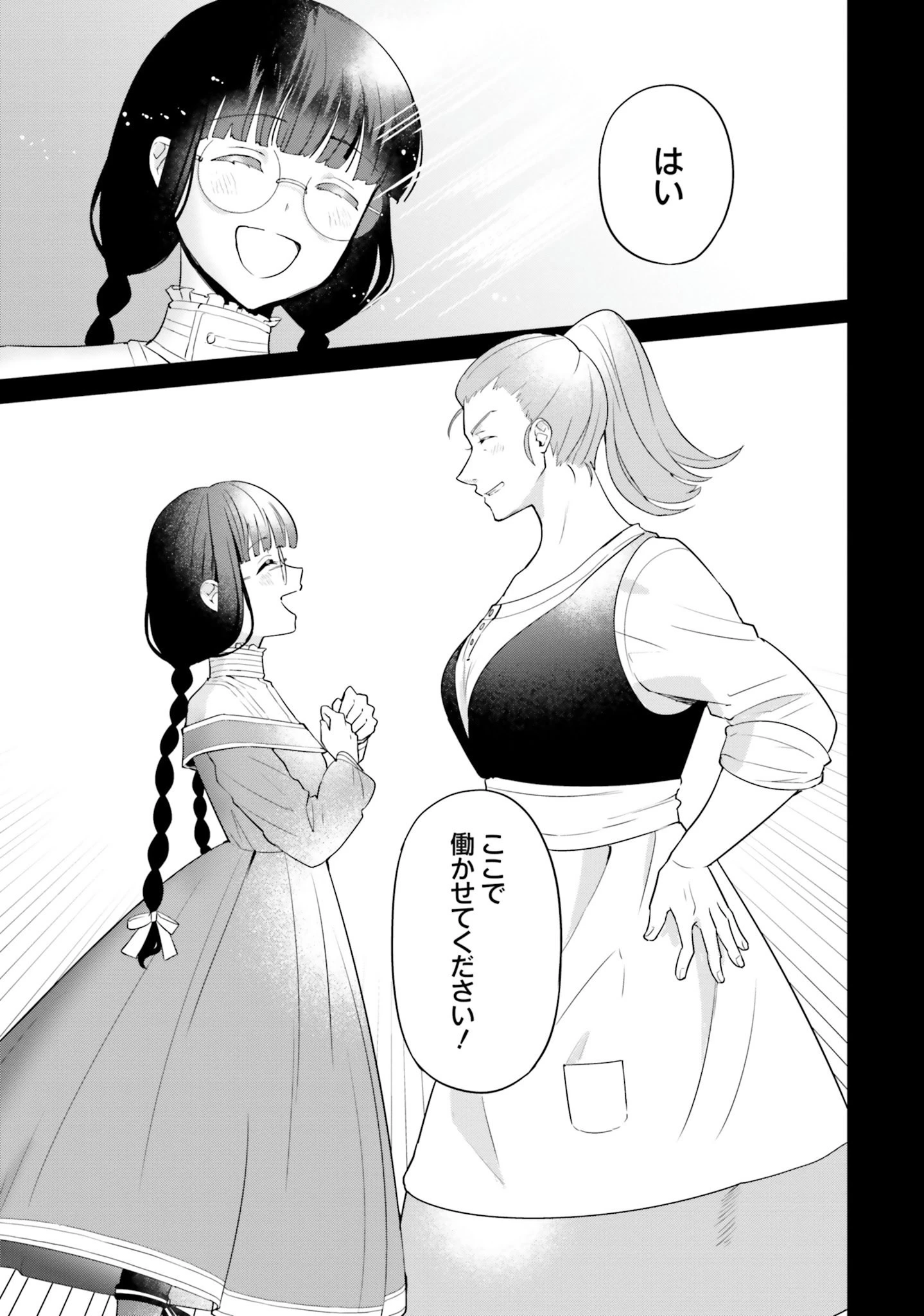 お飾り王妃になったので、こっそり働きに出ることにしました お飾り王妃になったので、こっそり働きに出ることにしました ～うさぎがいるので独り寝も寂しくありません！ 第2話 - 25