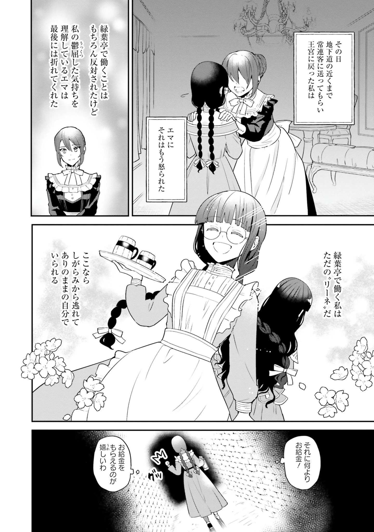 お飾り王妃になったので、こっそり働きに出ることにしました お飾り王妃になったので、こっそり働きに出ることにしました ～うさぎがいるので独り寝も寂しくありません！ 第2話 - 26