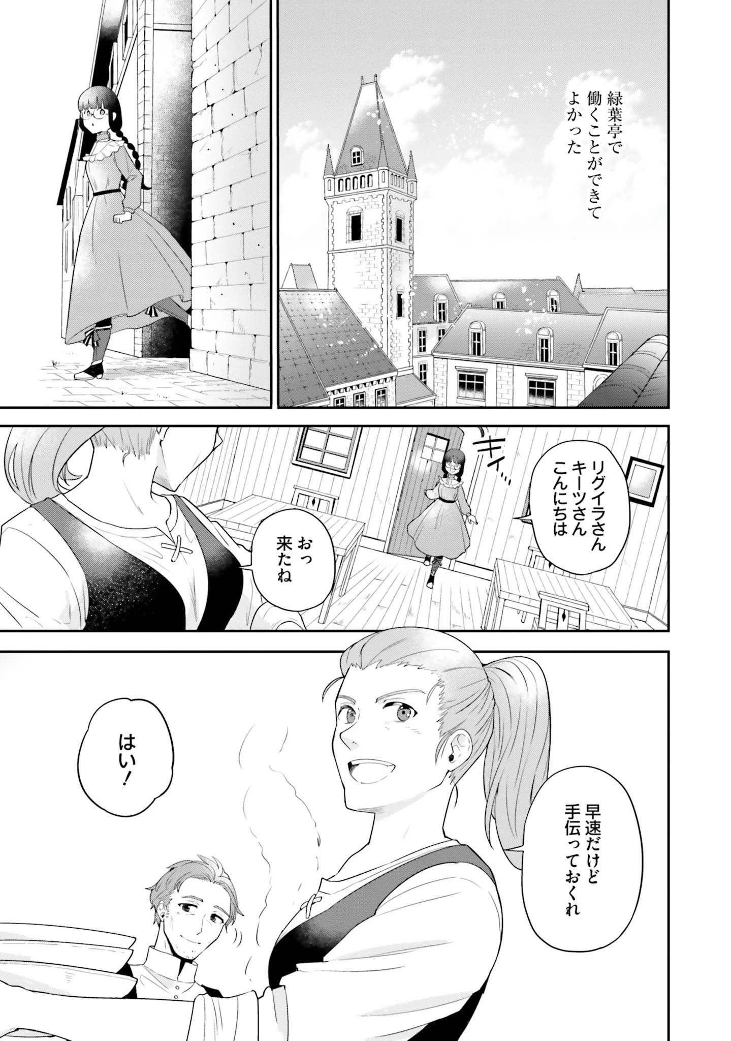 お飾り王妃になったので、こっそり働きに出ることにしました お飾り王妃になったので、こっそり働きに出ることにしました ～うさぎがいるので独り寝も寂しくありません！ 第2話 - 27