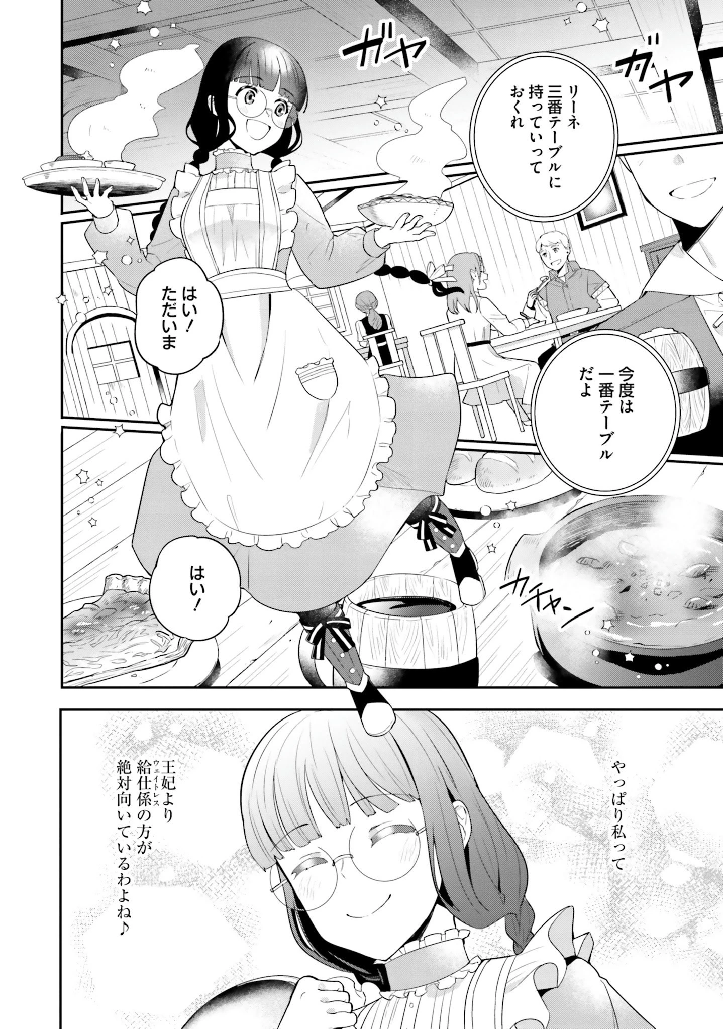 お飾り王妃になったので、こっそり働きに出ることにしました お飾り王妃になったので、こっそり働きに出ることにしました ～うさぎがいるので独り寝も寂しくありません！ 第2話 - 28