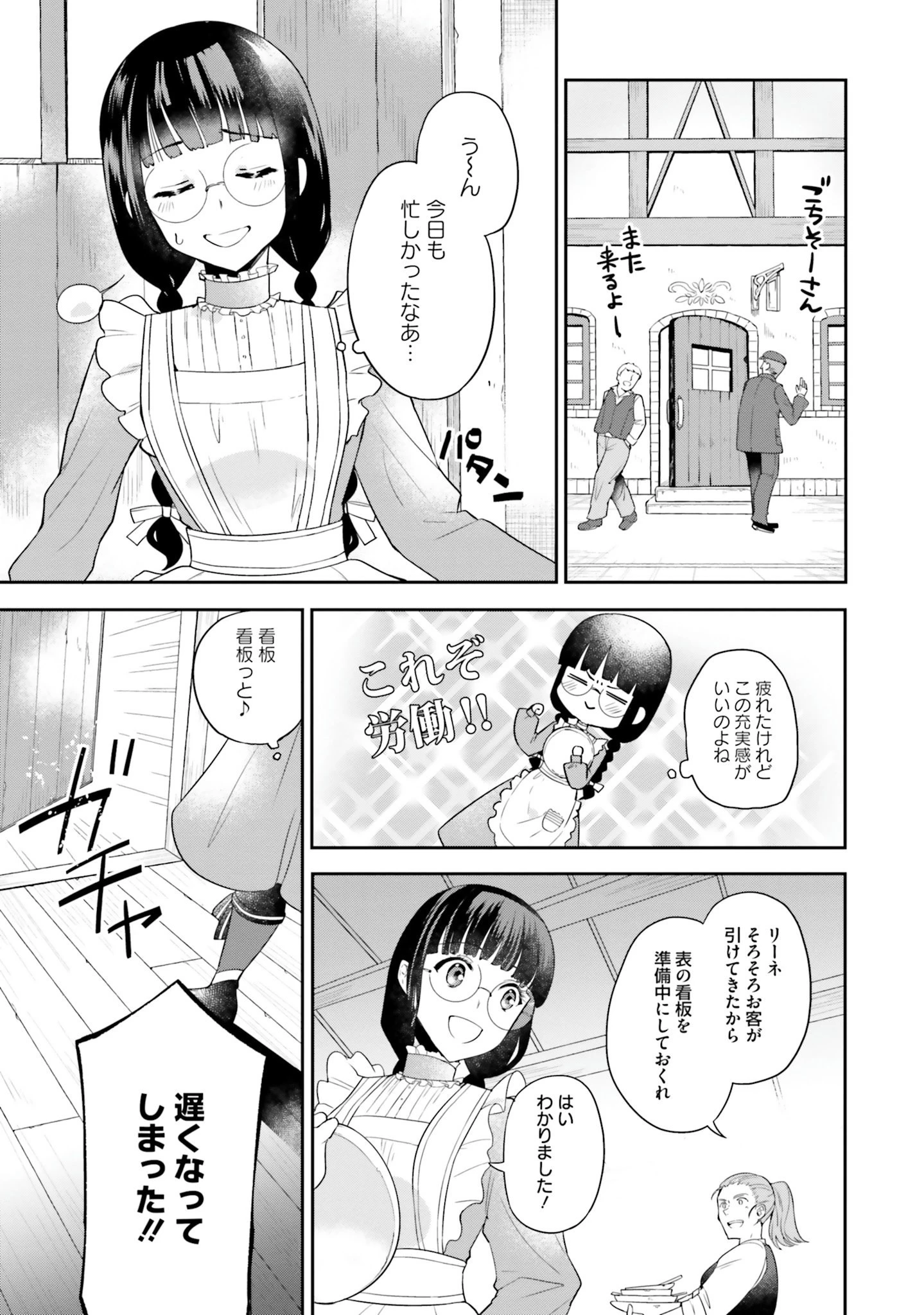 お飾り王妃になったので、こっそり働きに出ることにしました お飾り王妃になったので、こっそり働きに出ることにしました ～うさぎがいるので独り寝も寂しくありません！ 第2話 - 29