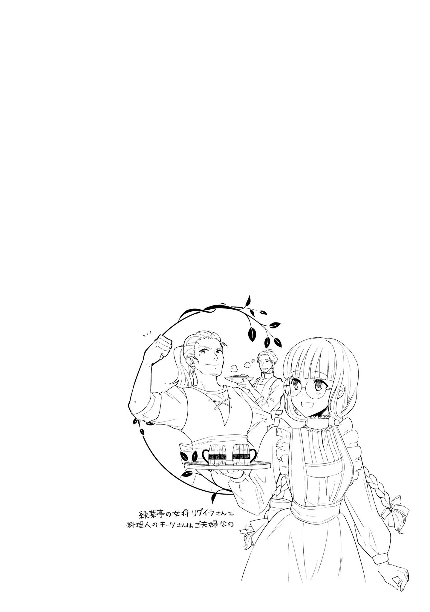 お飾り王妃になったので、こっそり働きに出ることにしました お飾り王妃になったので、こっそり働きに出ることにしました ～うさぎがいるので独り寝も寂しくありません！ 第2話 - 32